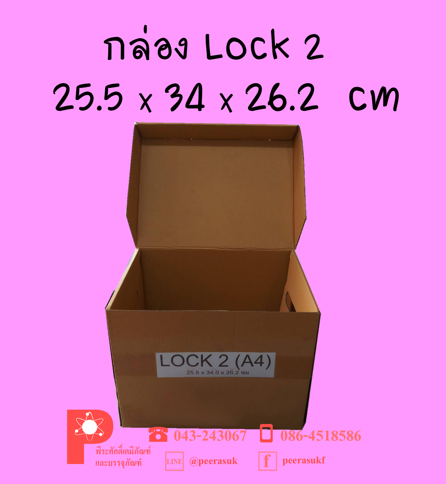 กล่องใส่เอกสารไดคัทสีน้ำตาลฝาLock