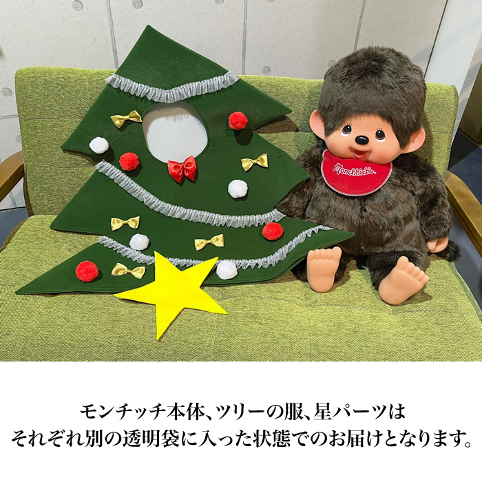 [PRE-ORDER] ตุ๊กตา ม่อนชิชิ Size 2L ม่อนชิชิคุง ในชุดต้นคริสต์มาส Monchhichi Christmas Tree ตัวใหญ่ H90 x W83 x D25 cm นำเข้าจากญี่ปุ่น クリスマスツリーモンチッチ 2Lサイズ 男の子 840793