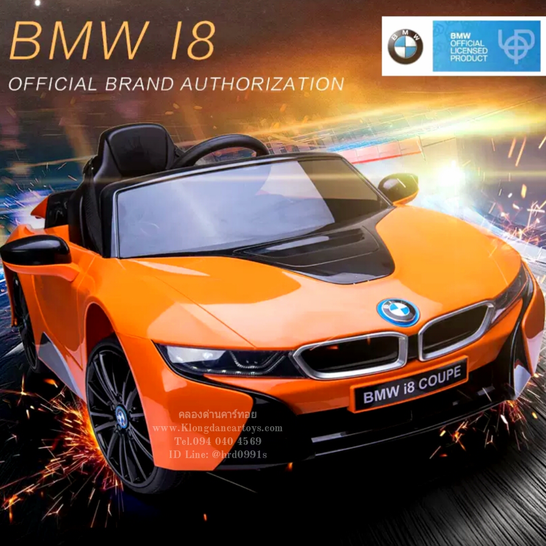 รถเด็กแบตเตอรี่BMWi8Coupe💥ลิขสิทธิ์แท้💥 (2มอเตอร์, แบต12v4.5a, ออกตัวสมูท, เล่นUSB SD AUXได้, มีรีโมทบูลทูธ,มีโช้ค, เปิดประตูได้) งานสวยมาก พลาสติกเกรดA+++