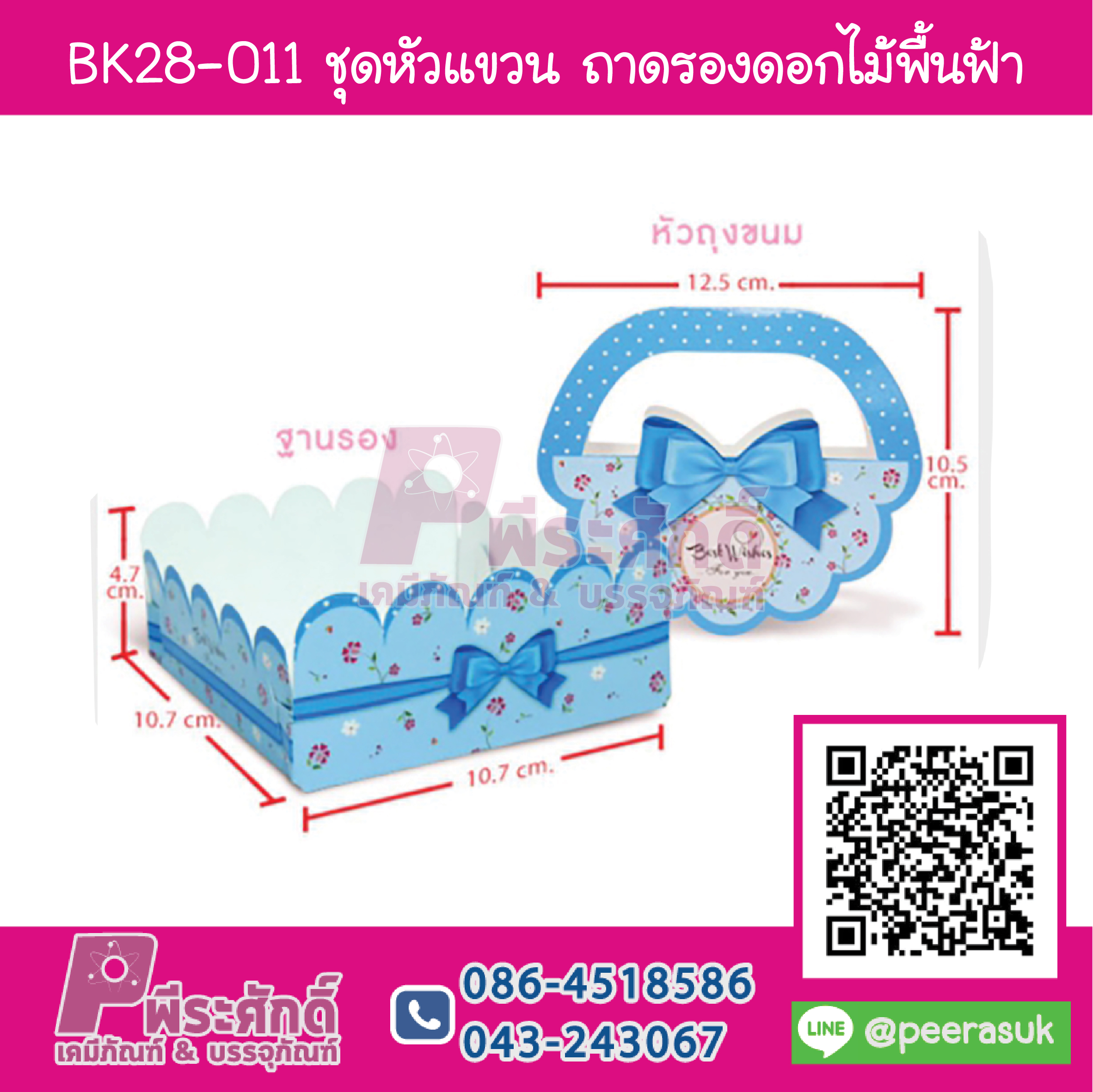 BK28-011 ชุดหัวแขวน ถาดรองดอกไม้พื้นฟ้า (20ชุด/78บาท)