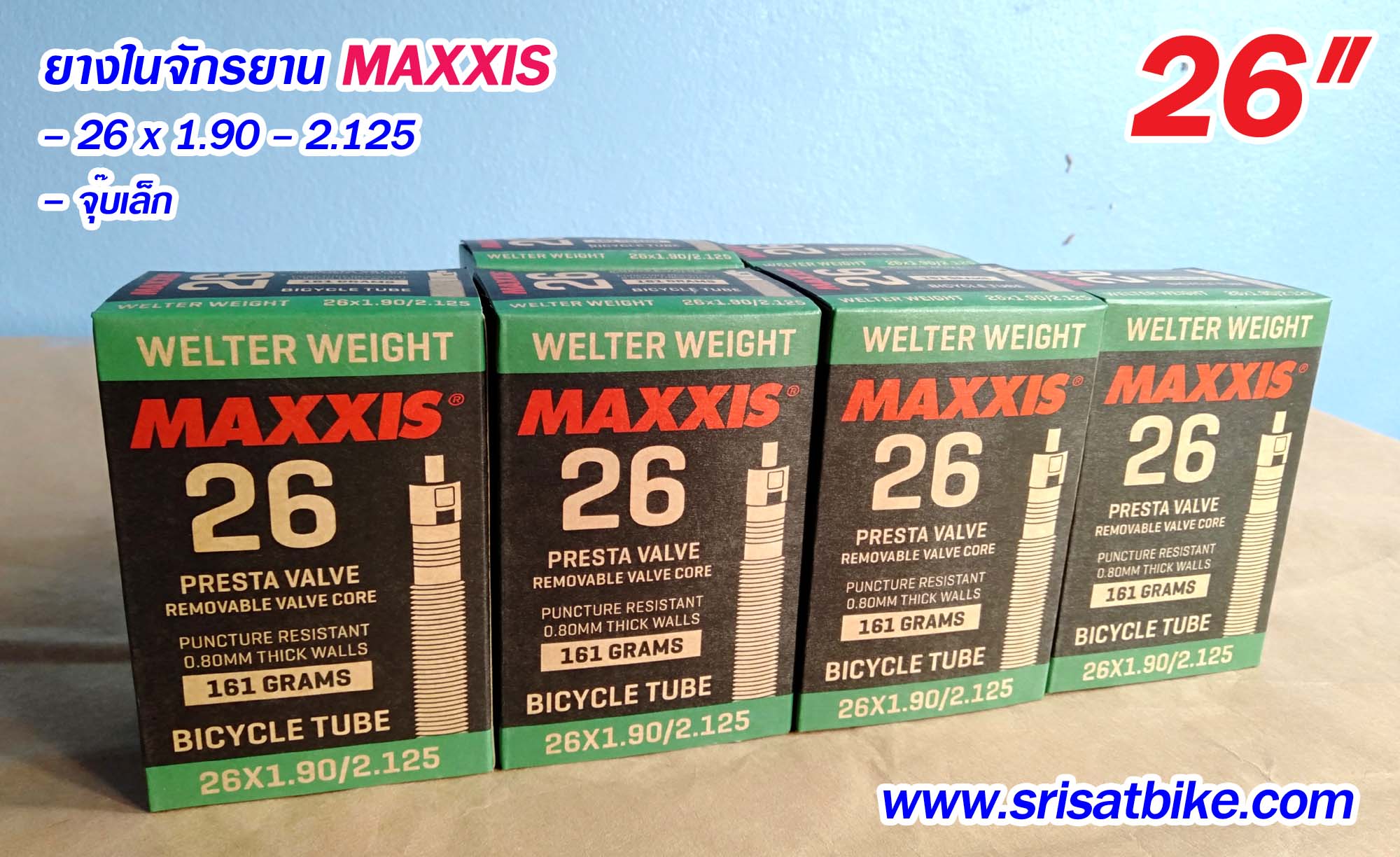 ยางในจักรยาน 26 x 1.90 - 2.125 Maxxis (จุ๊บเล็ก)