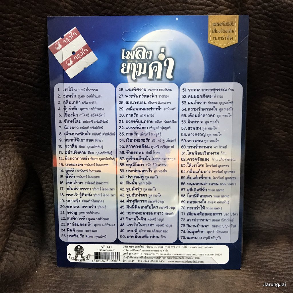 usb เพลงยามค่ำ เงาไม้ นภา หวังในธรรม สุเทพ นริส อารีย์ ถนัดศรี พิทยา mp3 usb แม่ไม้เพลงไทย af 141