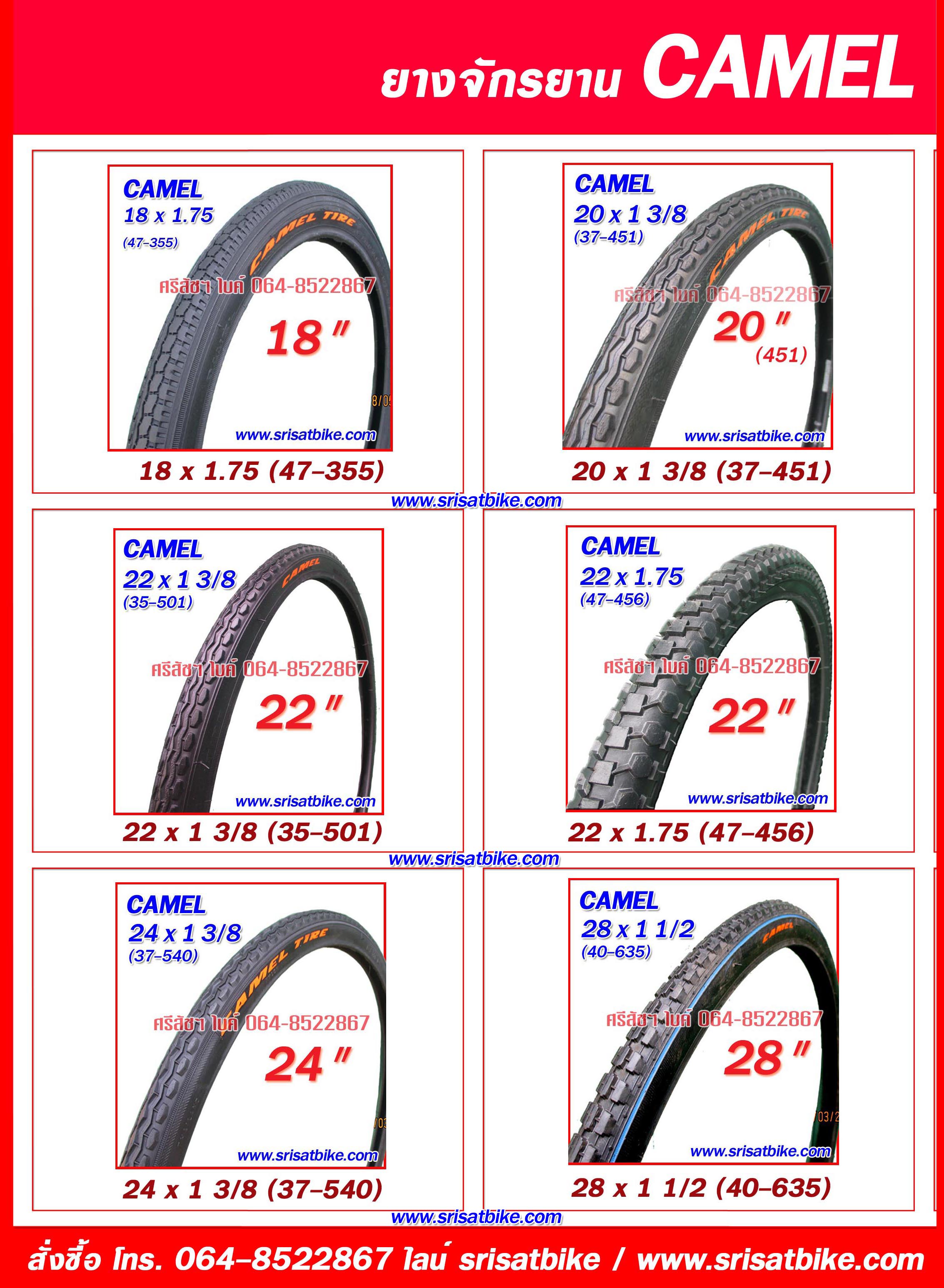 ยางนอกจักรยาน CAMEL 18 x 1.75, 20 x 1 3/8, 22 x 1 3/8, 22 x 1.75, 24 x 1 3/8, 28 x 1 1/2