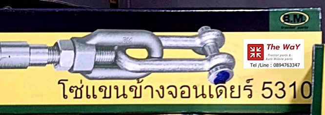 โซ่แขนข้าง John Deeree 5310 - ขายดี - ทนทาน-tractor parts