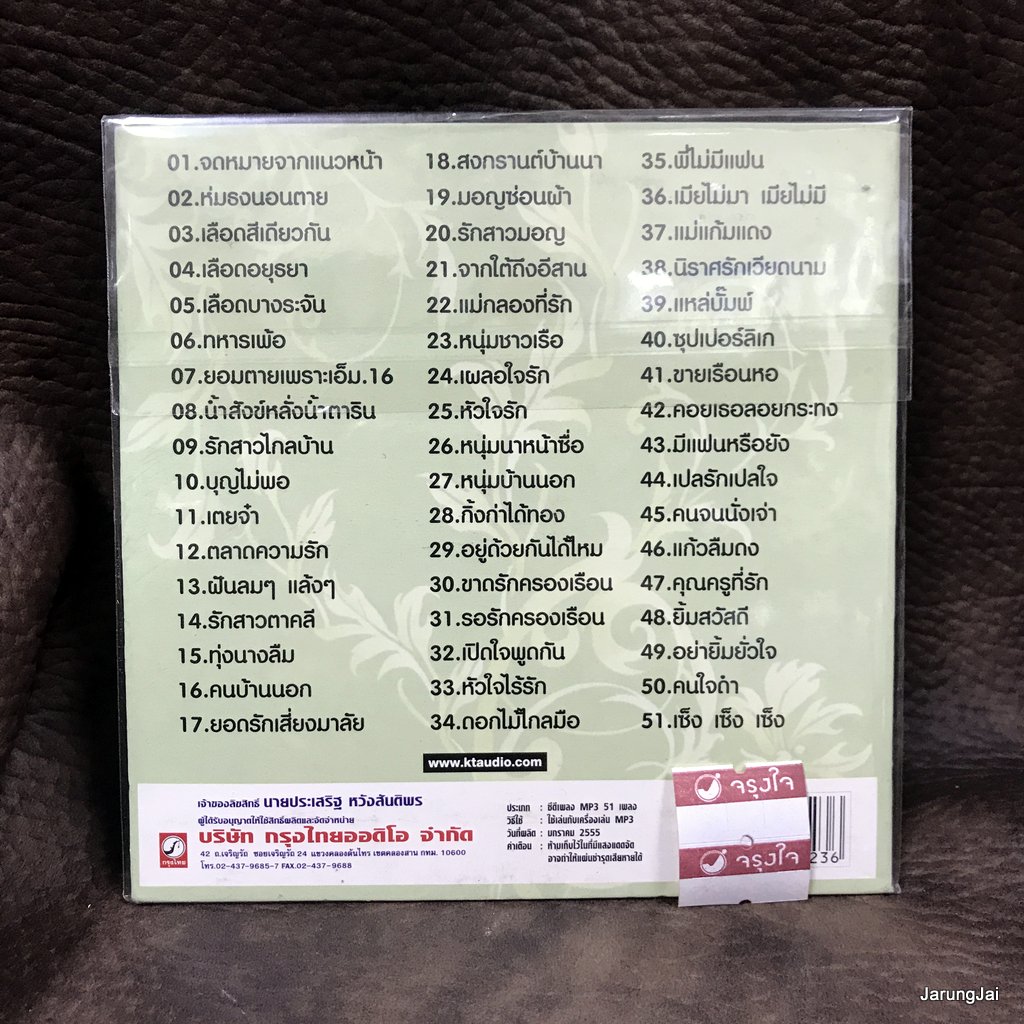 mp3 ยอดรัก สลักใจ ชุด 1 จดหมายจากแนวหน้า cd mp3 kt แม่แบบเพลงลูกทุ่ง