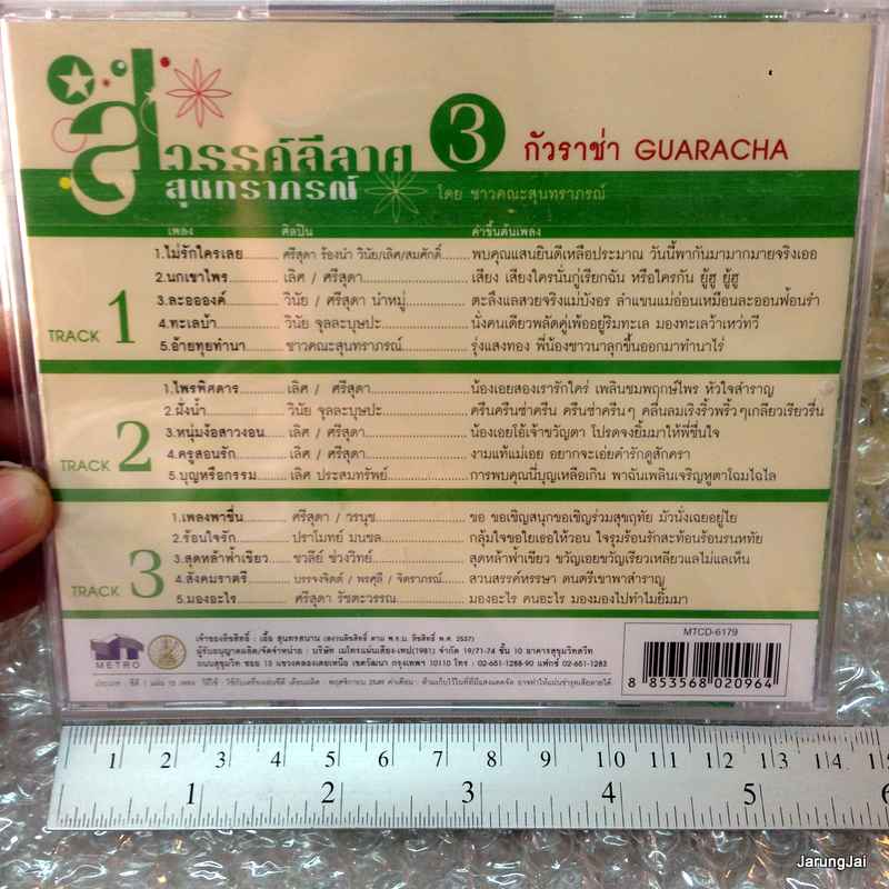 cd สวรรค์ลีลาศ สุนทราภรณ์ 3 กัวราช่า (GUARACHA) audio cd mt