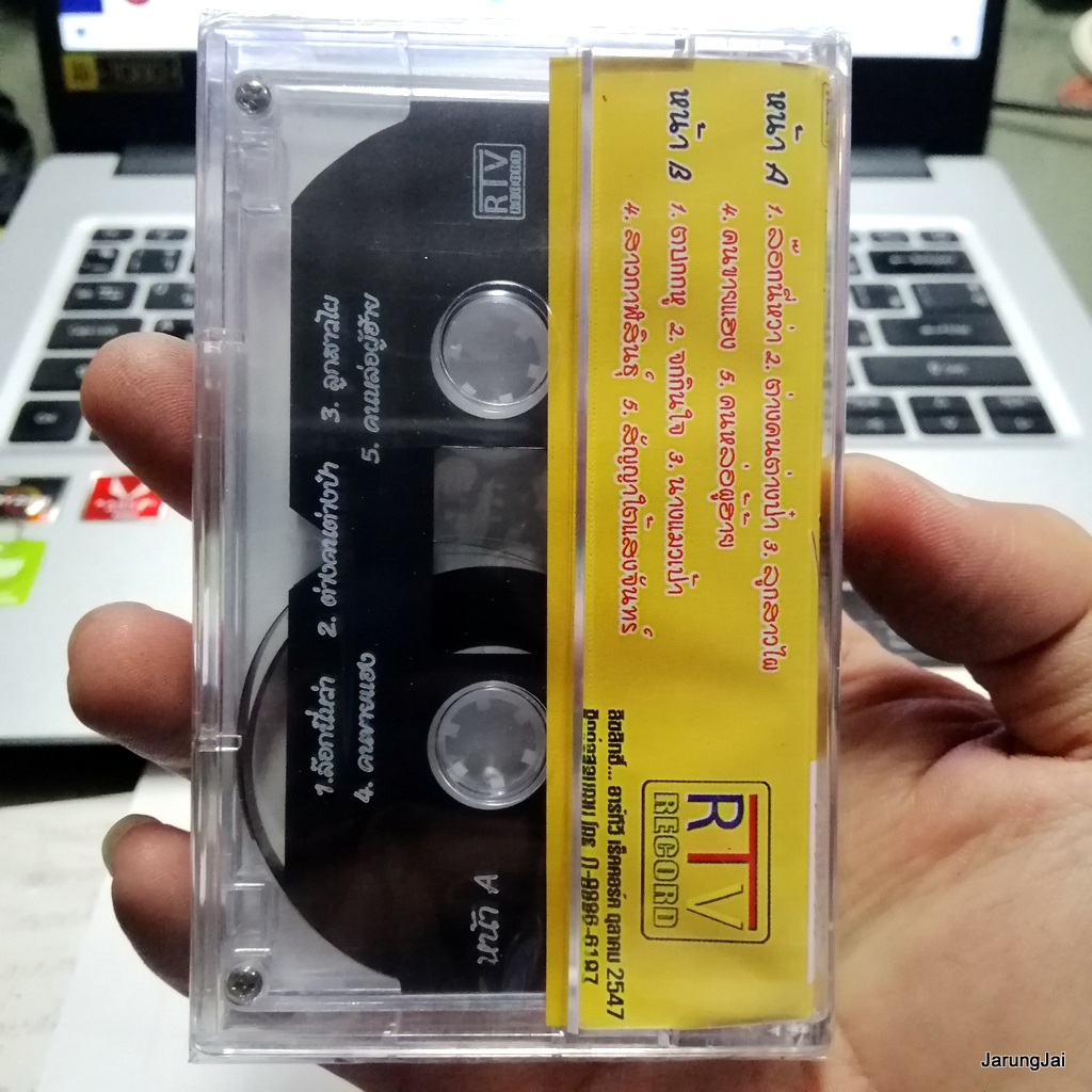 ม้วนเทป วงแสงจันทร์ ล๊อกนี่หว่า ต่างคนต่าป๋า ลูกสาวไผ cassette tape