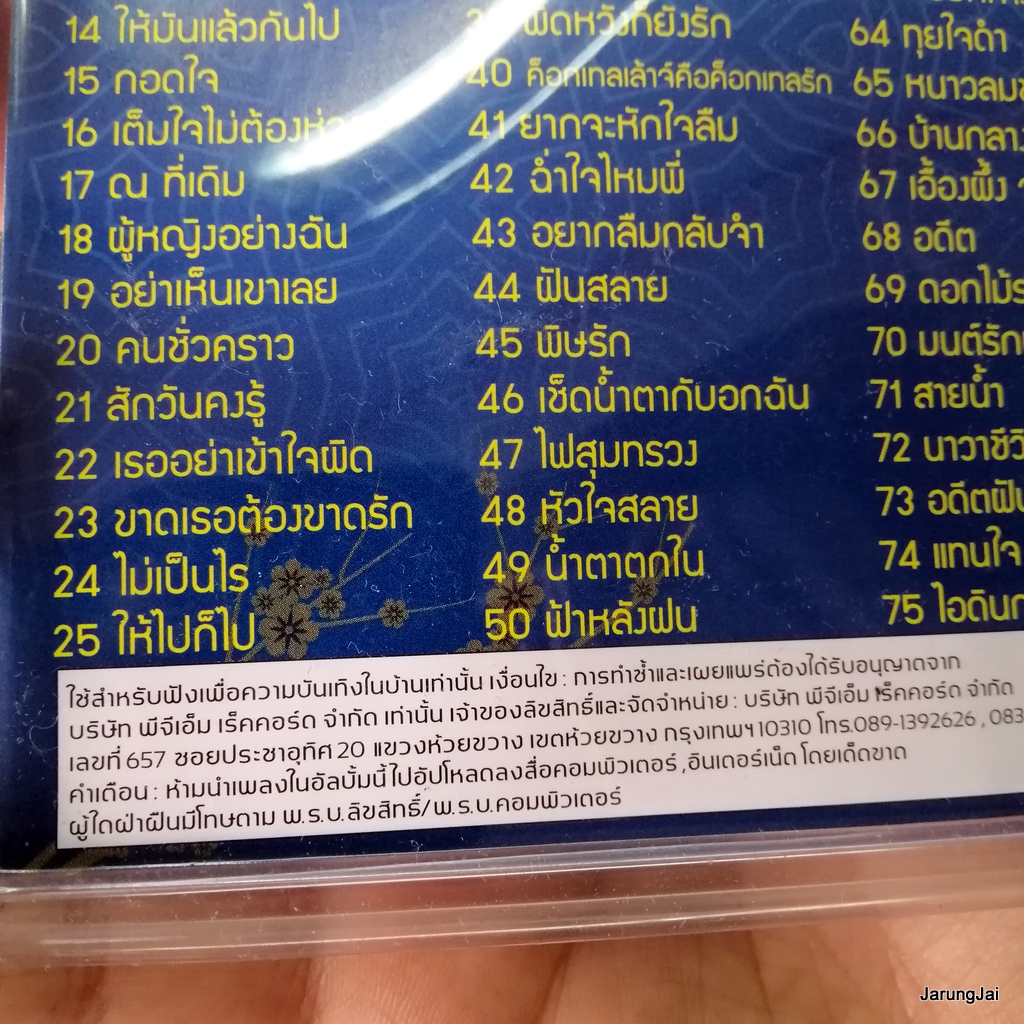 usb นิตยา บุญสูงเนิน ชุด 2 ฉันรักผัวเขา ยอม รู้เพียงรัก หนักเกินไป mp3 usb pgm