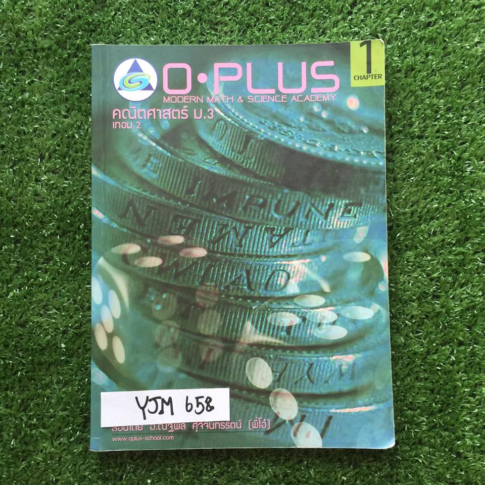 YJM658 [โอพลัส Oplus] คณิตศาสตร์ ม.3 เทอม2 เล่ม1 จดครบ แบบฝึกหัดเฉลยไม่ครบ การบ้านไม่ค่อยได้ทำมีเฉลย ขาย 450฿