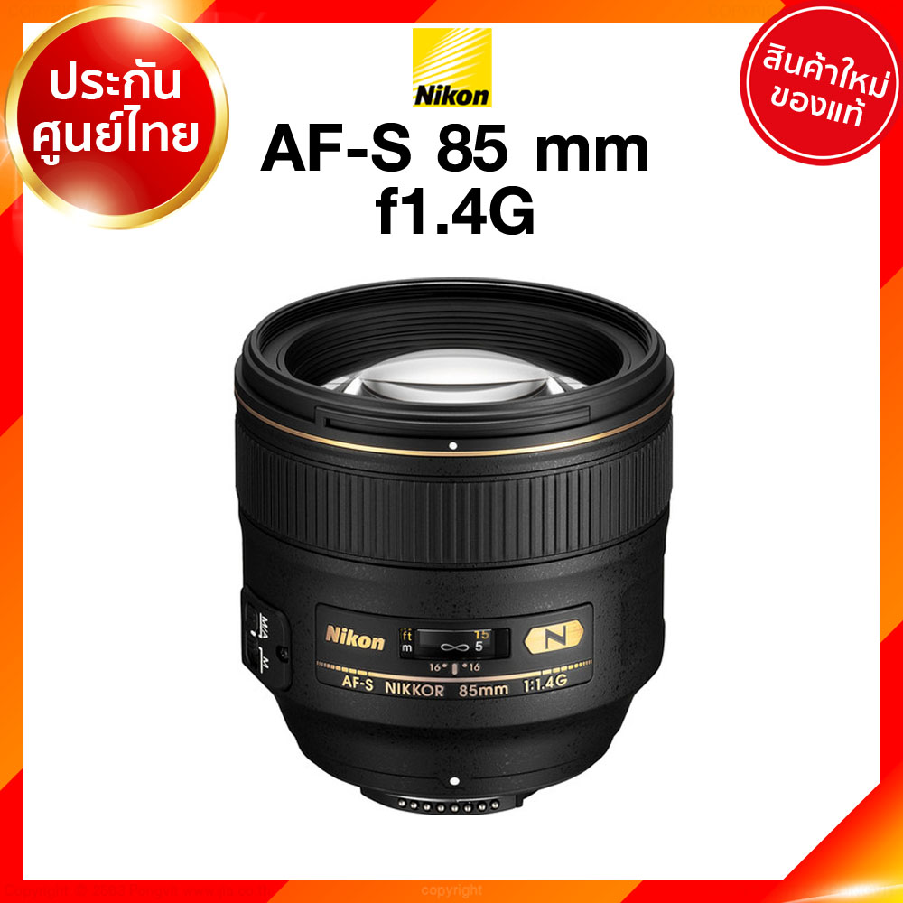 Nikon AF-S 85 f1.4 G Lens เลนส์ กล้อง นิคอน JIA ประกันศูนย์ เช็คก่อนสั่ง