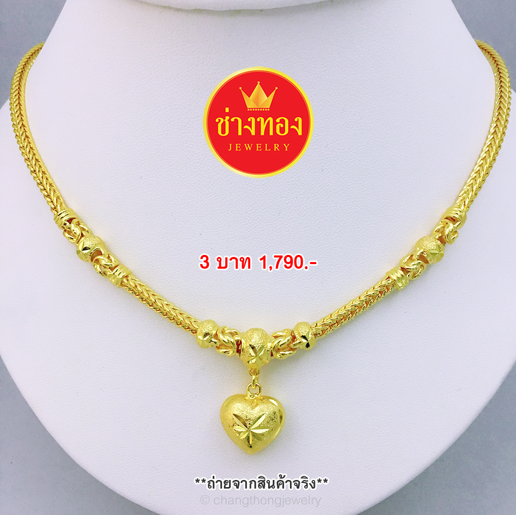 สร้อยคอสี่เสาระย้ามีนาคั่นโอ่งจี้หัวใจหนัก 3 บาท ยาว 18 นิ้ว