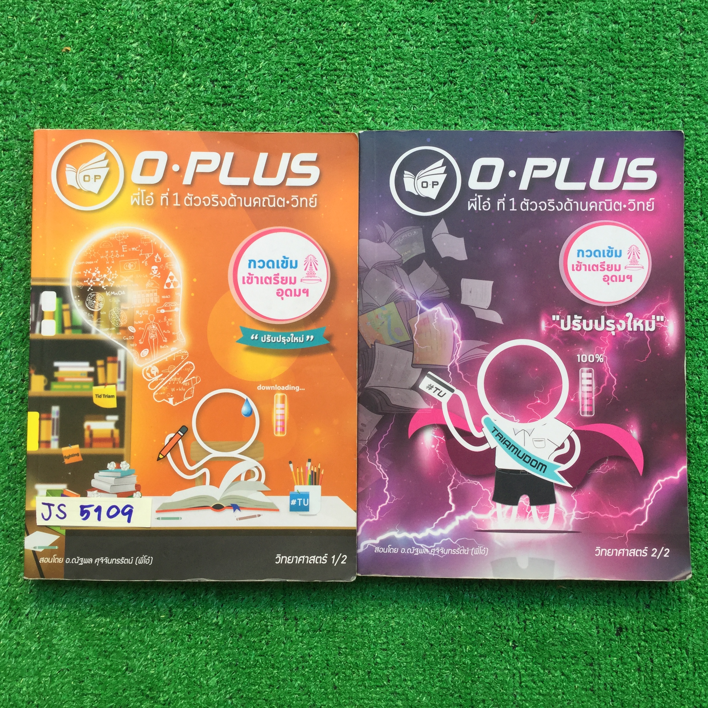 JS5109 [Oplus โอพลัส] วิทย์กวดเข้มเข้าเตรียมอุดมฯ มีสรุปเนื้อหาอย่างสั้นๆเน้นโจทย์ ข้อสอบที่ออกเตรียมอุดม ขาย 1800฿