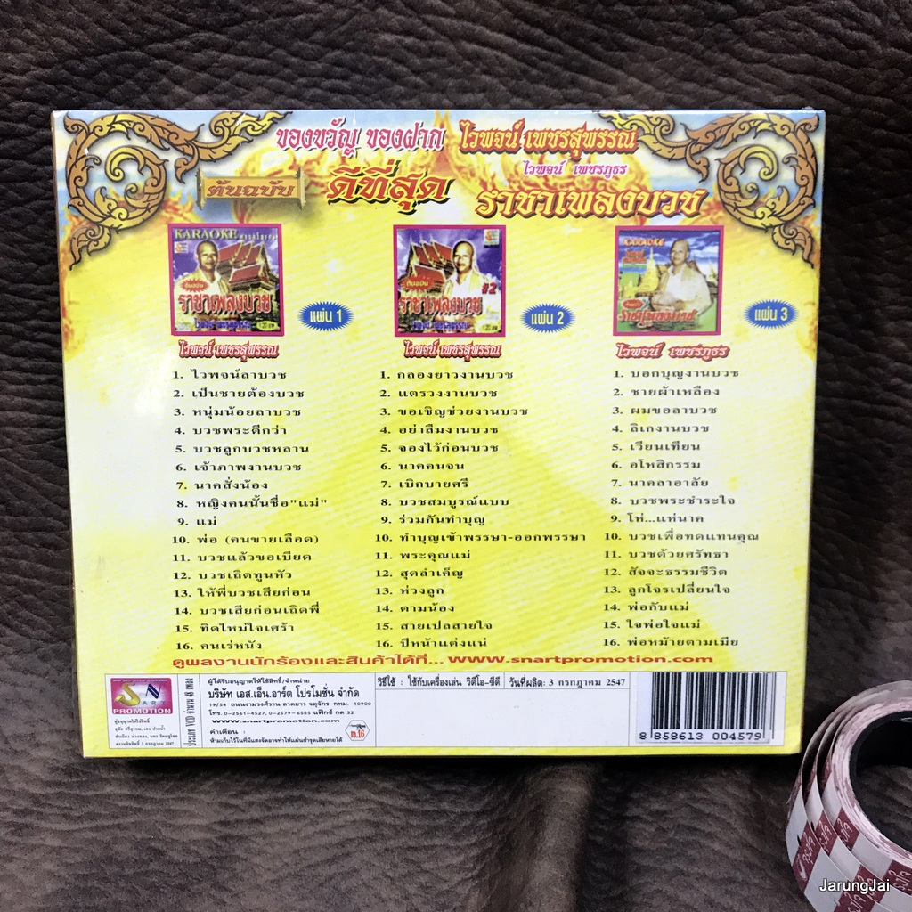 cd ไวพจน์ เพชรสุพรรณ ราชาเพลงบวช ชุด 1+2+3 ไวพจน์ลาบวช เป็นชายต้องบวช audio cd sna