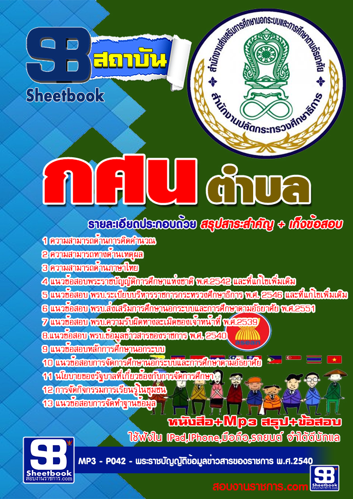 #สรุป แนวข้อสอบ ครู กศน. ตำบล 2568