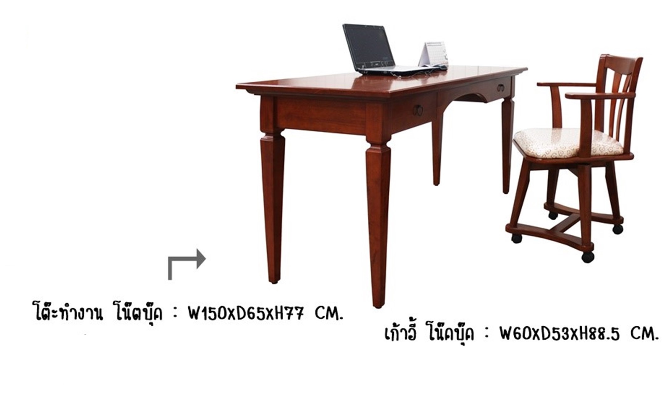 โต๊ะทำงานไม้จริง +เก้าอี้ไม้จริง โน๊ตบุ๊ค