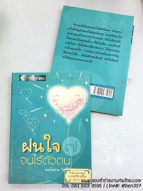 ของชำร่วยงานศพ หนังสือธรรมะ พระไพศาล วิสาโล