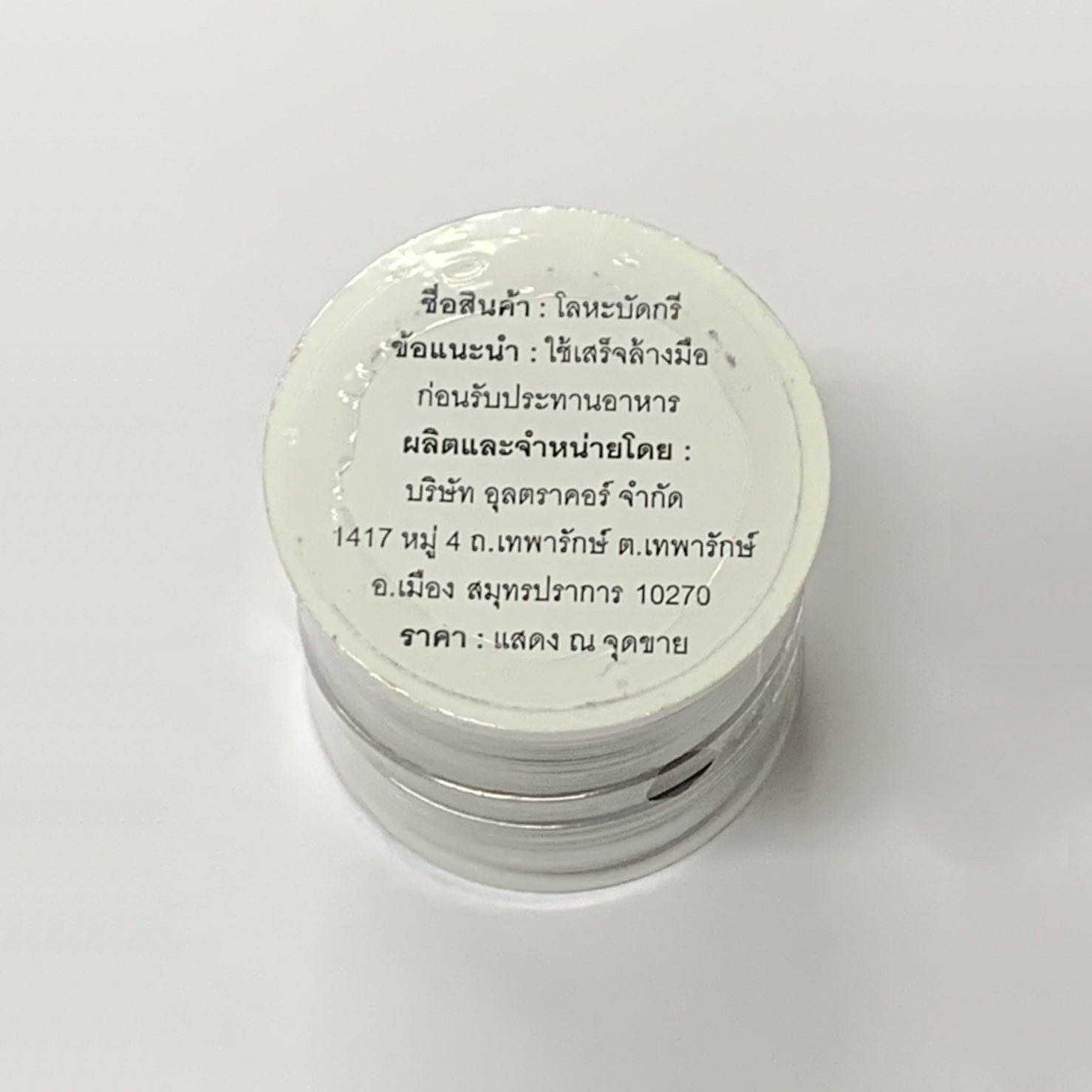 ตะกั่วบัดกรี Ultracore น้ำหนัก0.25LB ขนาด1.2mm