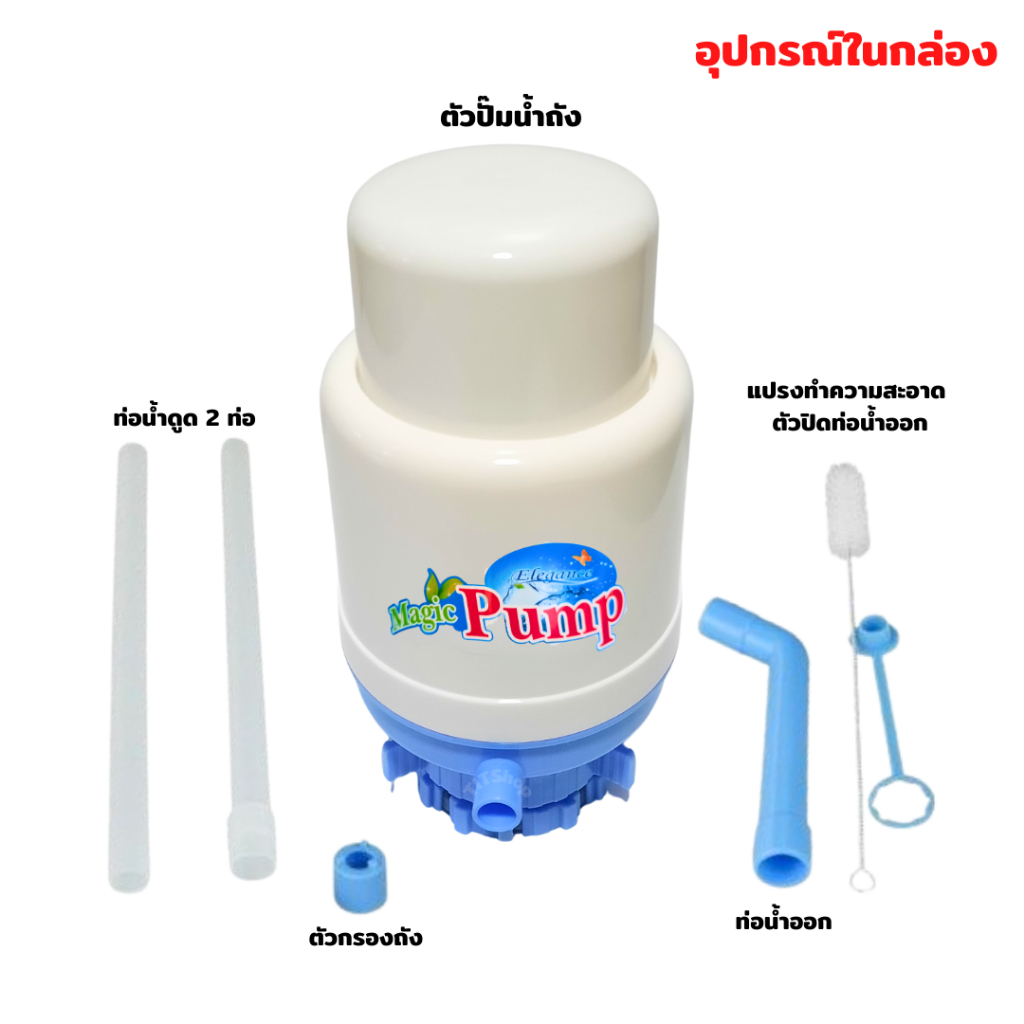Elegance Magic Pump ปั๊มน้ำถัง พกพาได้แบบมือกด รุ่น EG4459 ใช้ได้กับถังน้ำดื่มทั่วไป (สีฟ้า) ของแท้100%
