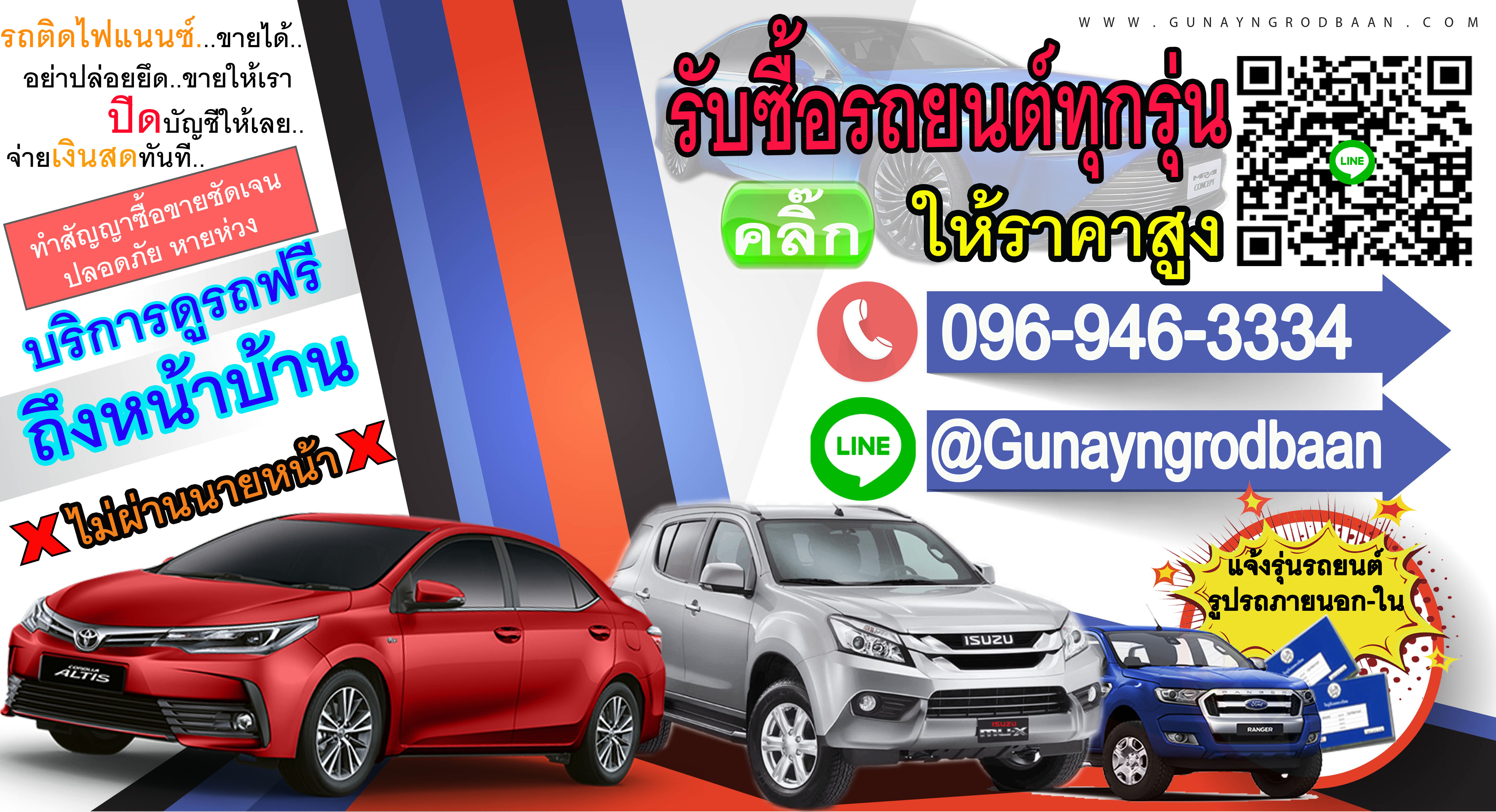 กันเองรถบ้าน