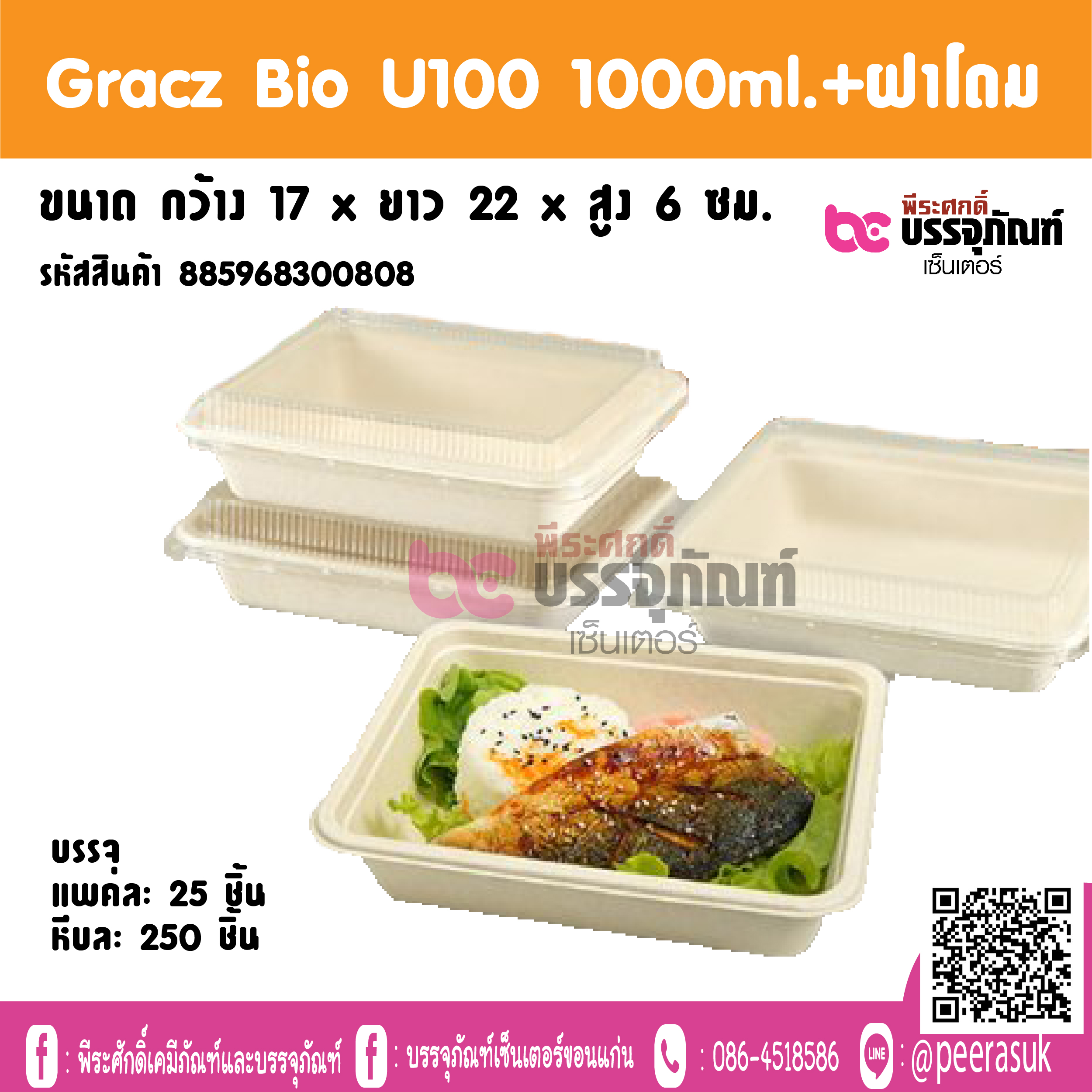 Gracz Bio U100 1000ml.+ผาโถม