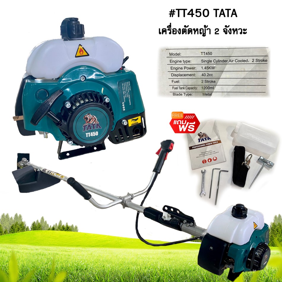 เครื่องตัดหญ้า 2 จังหวะ #TT450 TATA