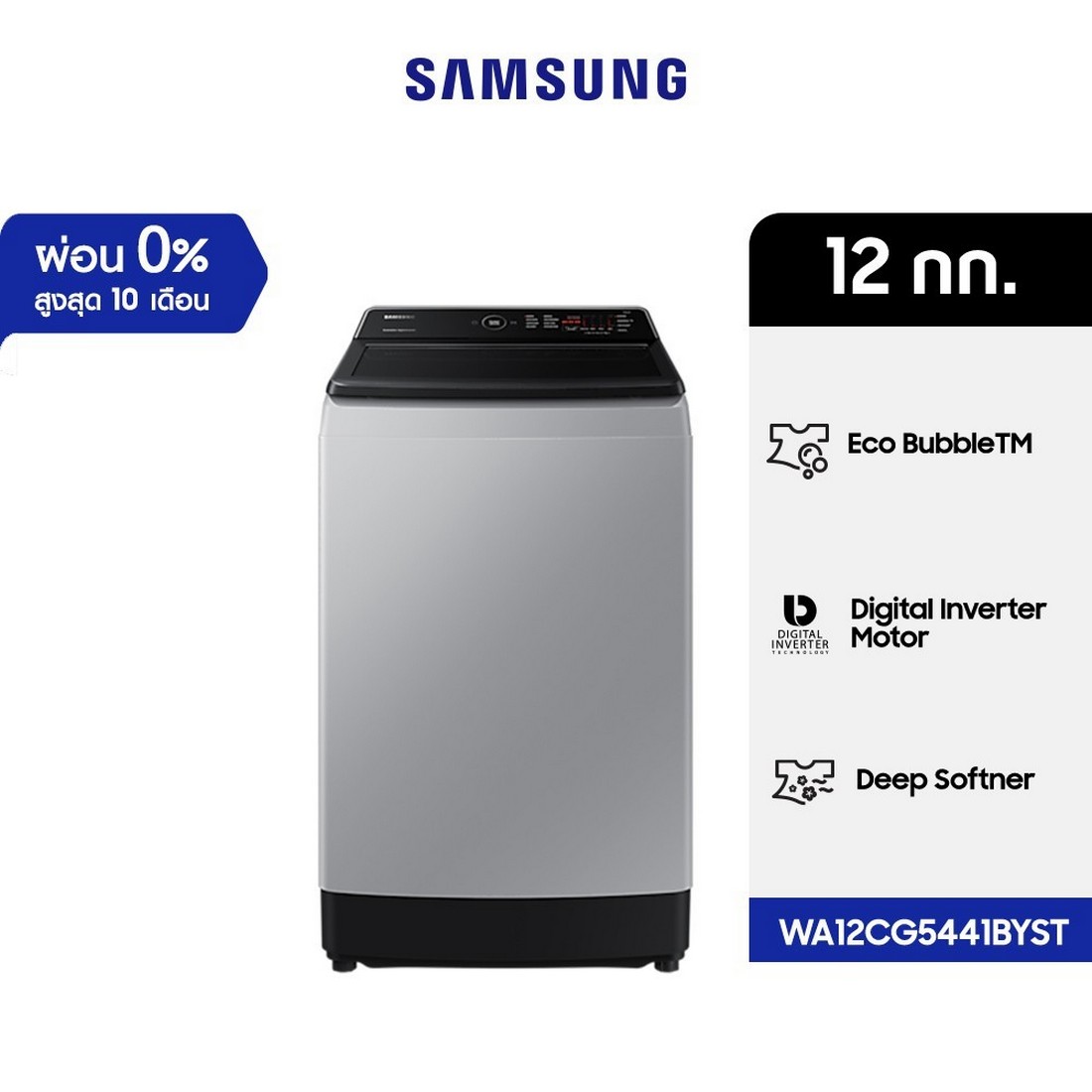 [ผ่อน0%] Samsung เครื่องซักผ้าฝาบน (12 kg, สี Lavender Gray) WA12CG5441BYST (ชลบุรีส่งฟรี)