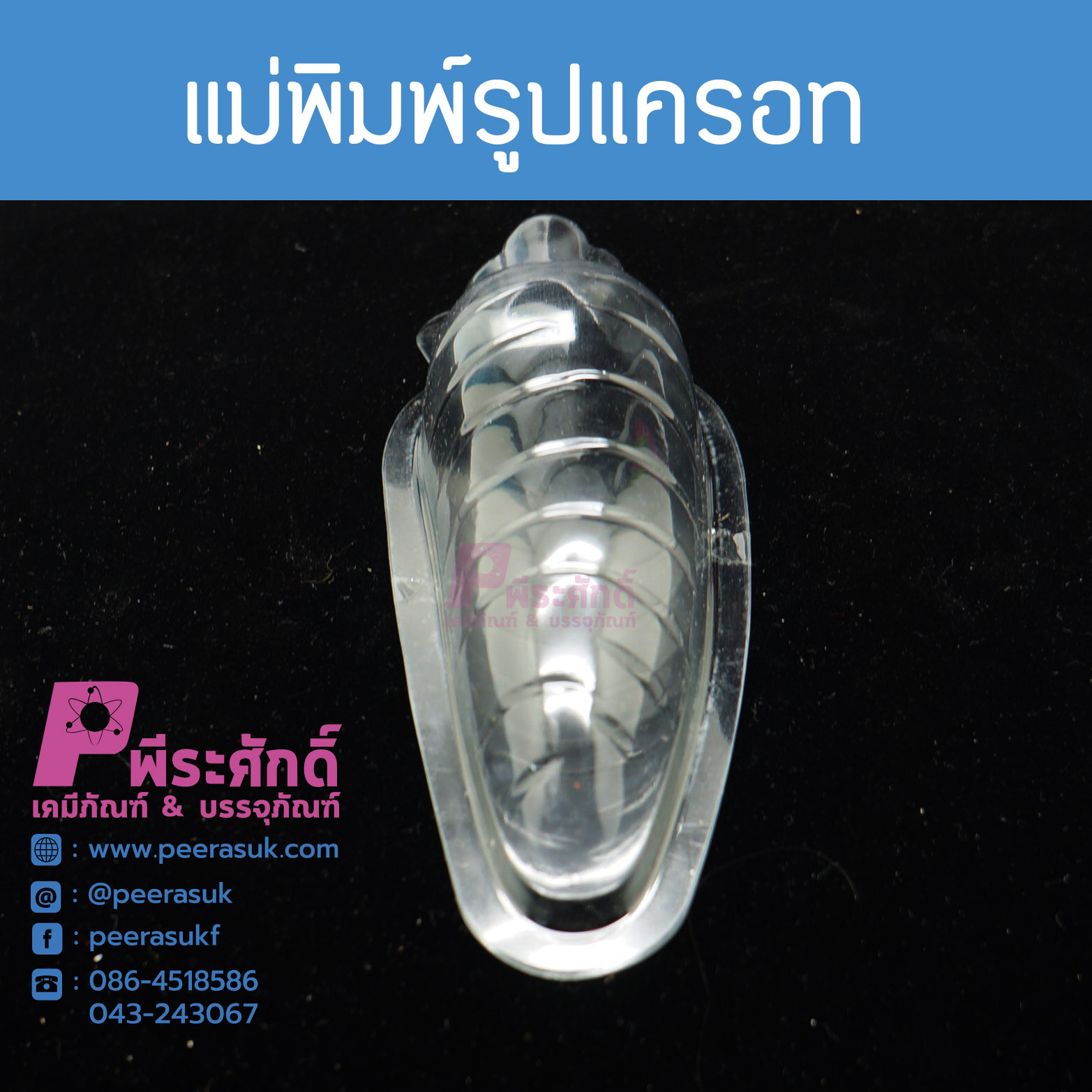 แม่พิมพ์รูปแครอท