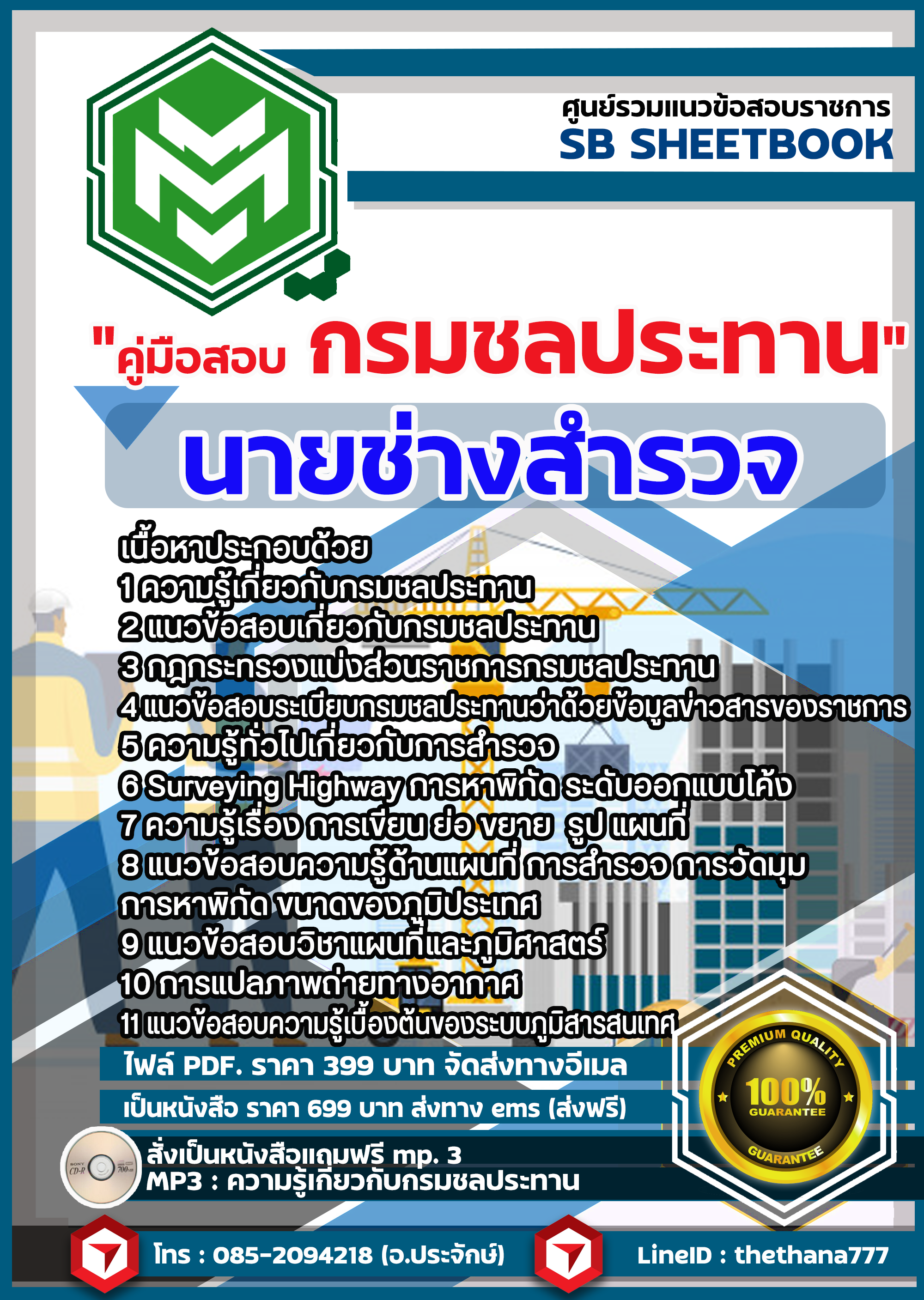[[BOOK]] แนวข้อสอบนายช่างสำรวจ กรมชลประทาน 2568