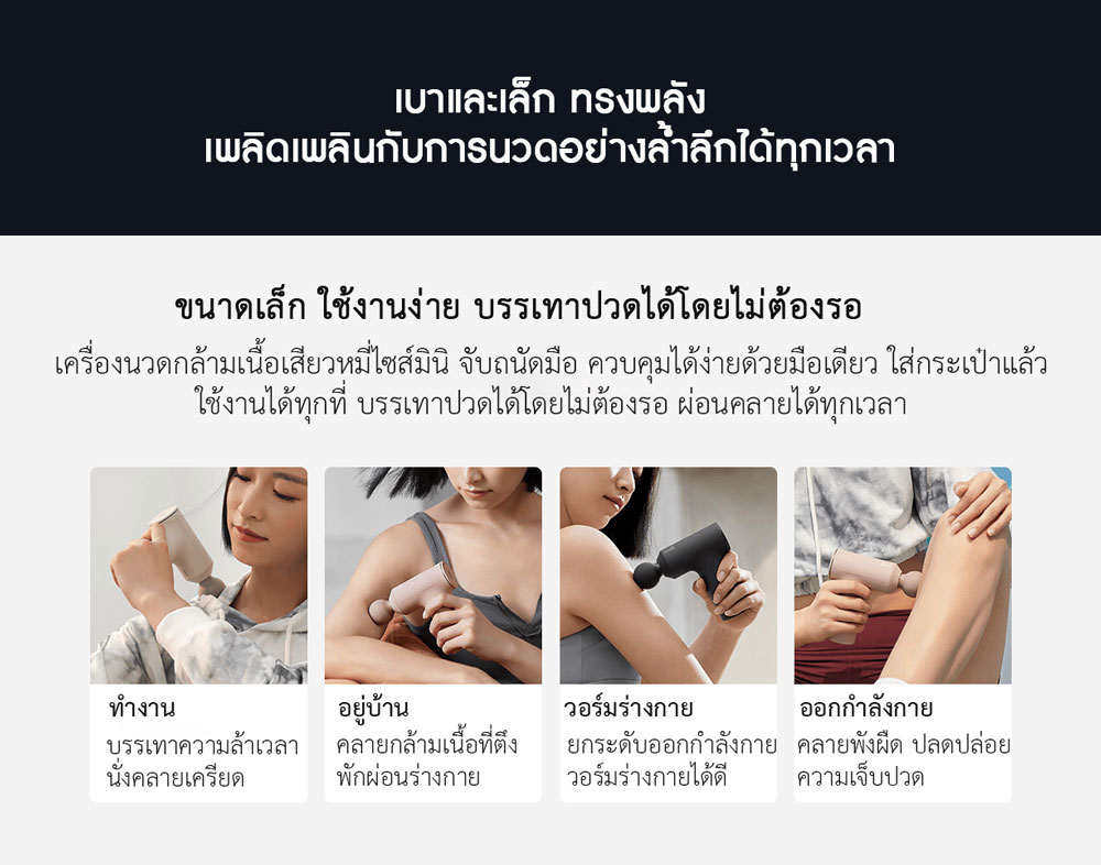 Xiaomi Fascia Massage Gun Mini - เครื่องนวดกล้ามเนื้อเสียวหมี่ รุ่นมินิ
