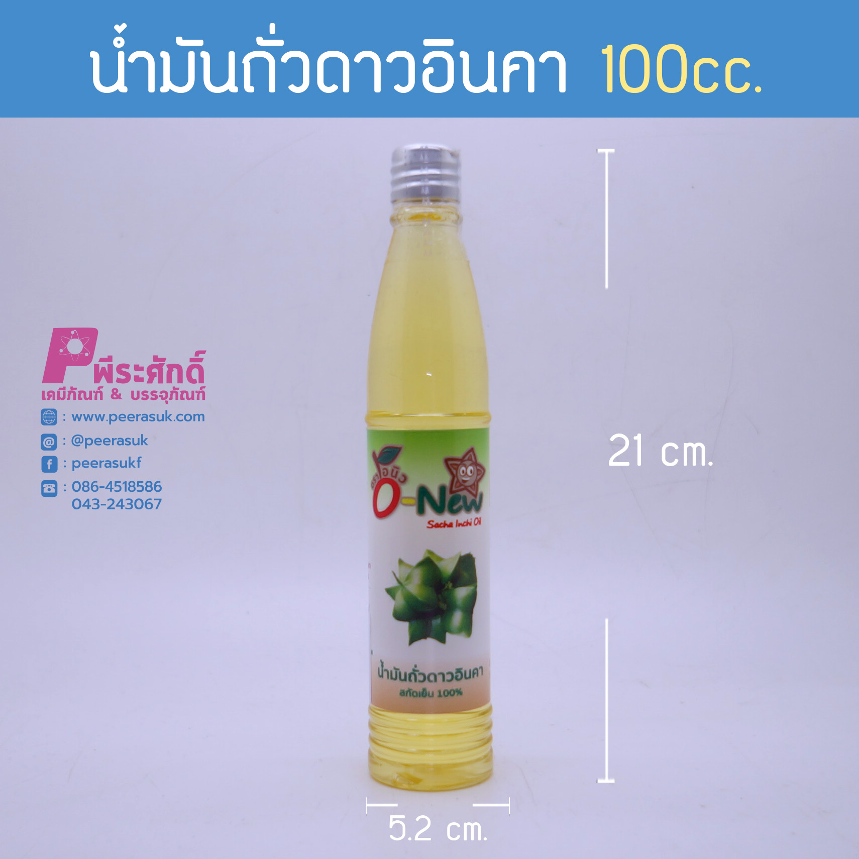 # น้ำมันถั่วดาวอินคา