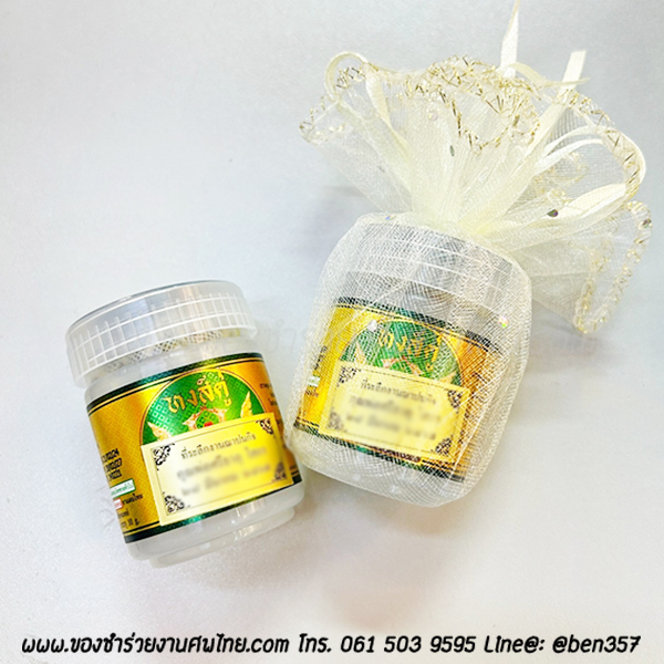 ของชำร่วยงานศพ, ยาดม, ยาดมแจกงานศพ, ของที่ระลึกแจกงานศพ, ยาดมกระปุก, ยาดมสมุนไพรแจกงานศพ, แจกยาดมงานศพ, ของที่ระลึกแจกงานศพ 