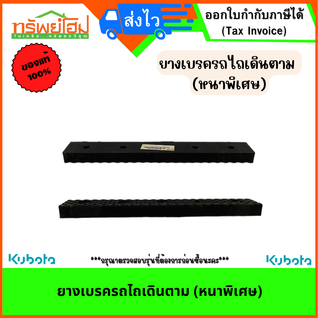 ยางเบรครถไถเดินตาม (หนาพิเศษ)