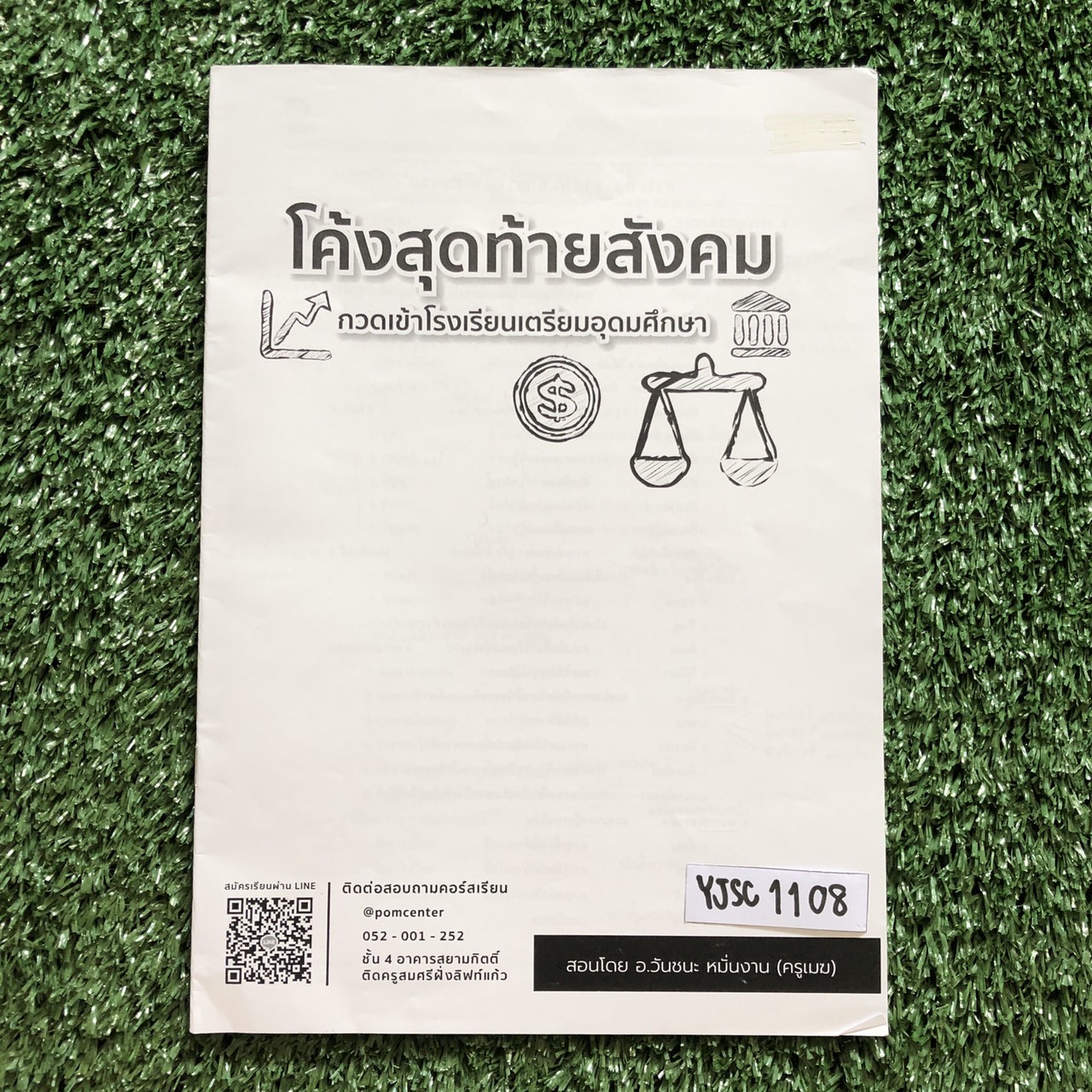 YJSC1108 [อ.วันชนะ ครูเมฆ] โค้งสุดท้ายสังคม กวดเข้า ร.ร.เตรียมอุดมศึกษา จดครบละเอียด ลายมือเรียบร้อย ขาย 250฿