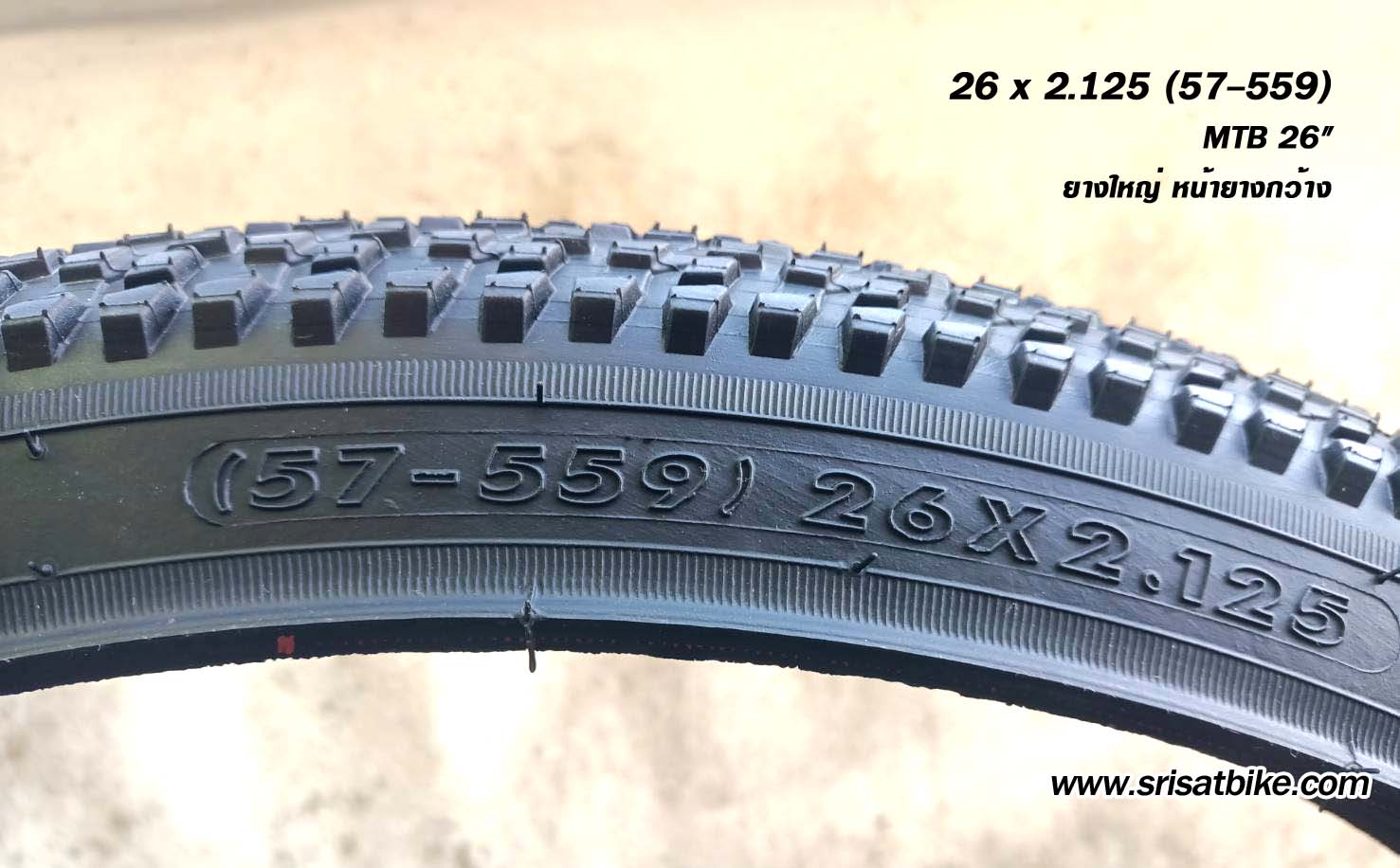 ยางจักรยาน 26 x 2.125 (57-559)