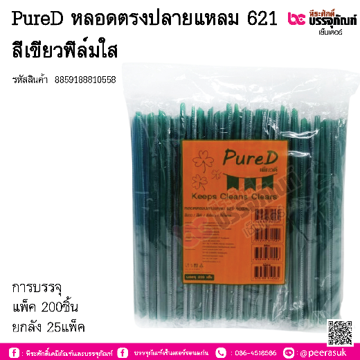PureD หลอดตรงปลายแหลม 621 สีเขียวฟิล์มใส