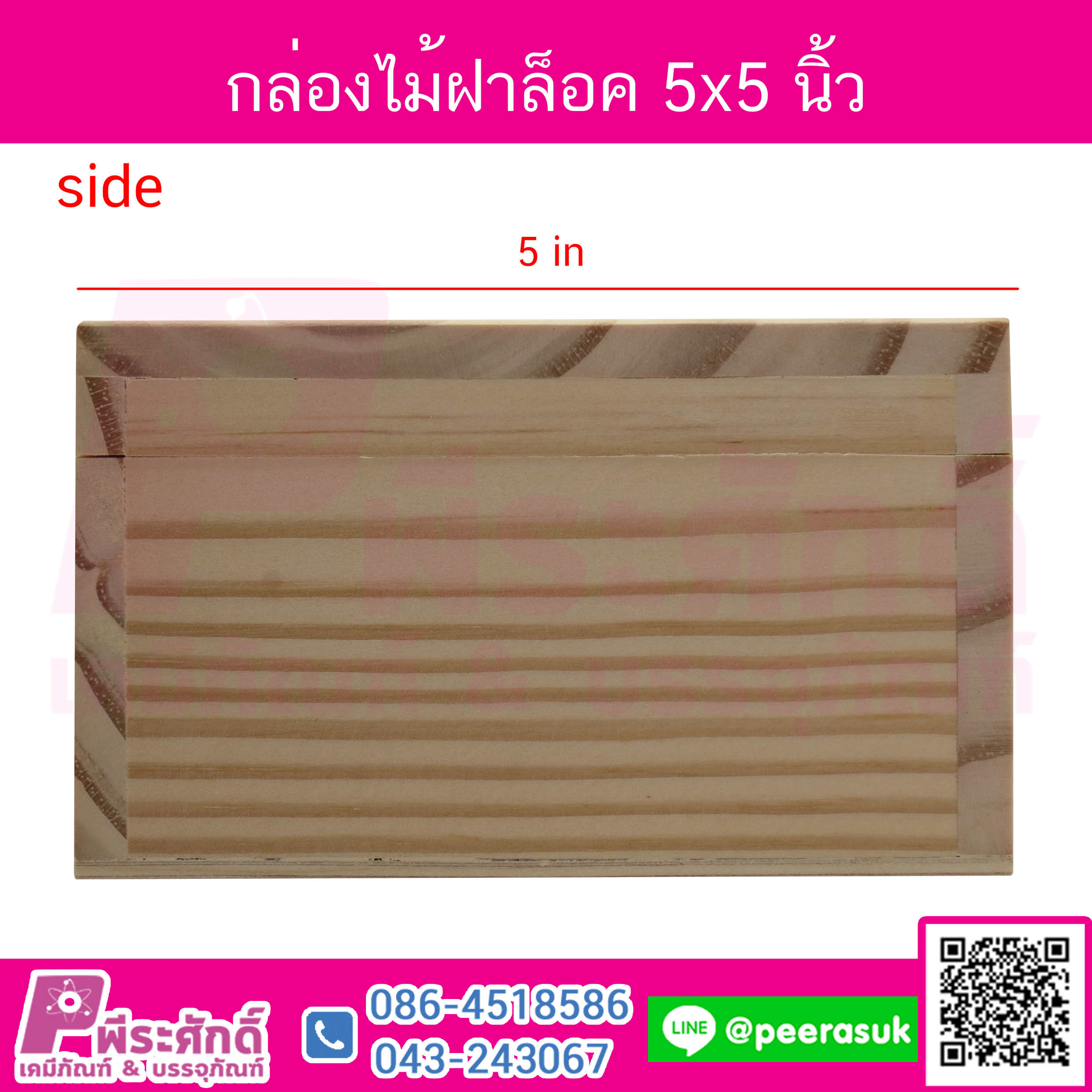 กล่องไม้ฝาล็อค