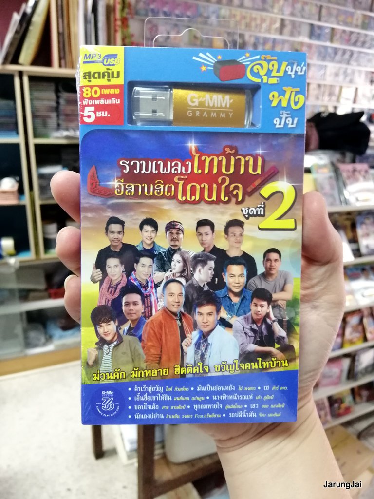 usb all เพลงลูกทุ่ง mp3 usb gmm