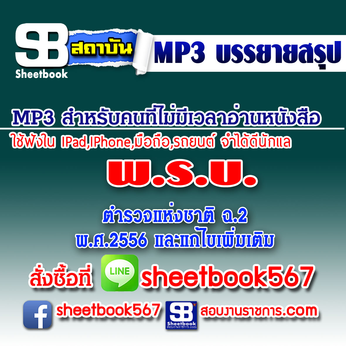 P026 - พระราชบัญญัติตำรวจแห่งชาติฉ.2. 2554 (ฉบับอัปเดต 2568)