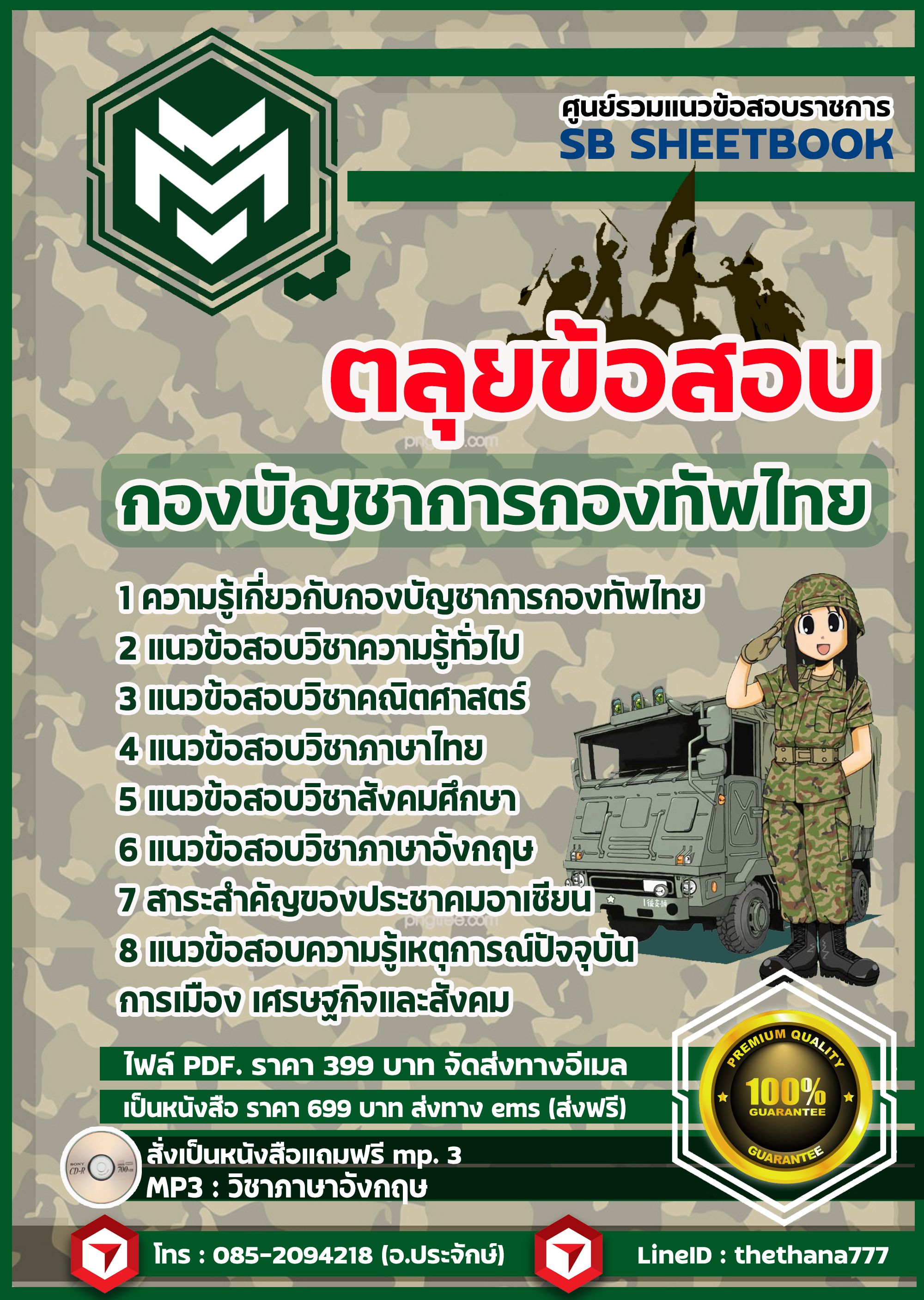 รวมแนวข้อสอบ กองบัญชาการกองทัพไทย อัปเดตใหม่ 2567