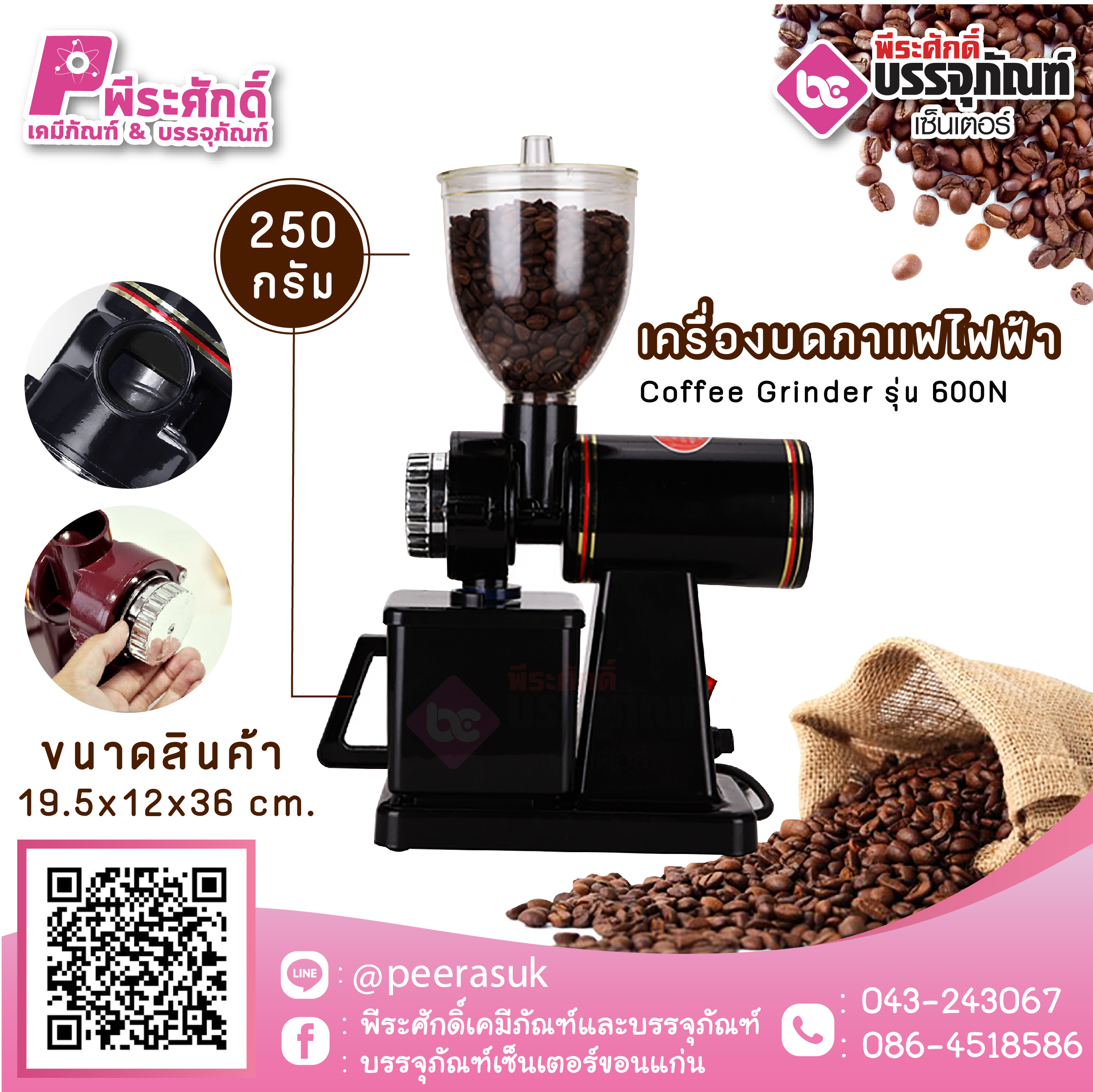 เครื่องบดกาแฟไฟฟ้า Coffee Mill รุ่น N600