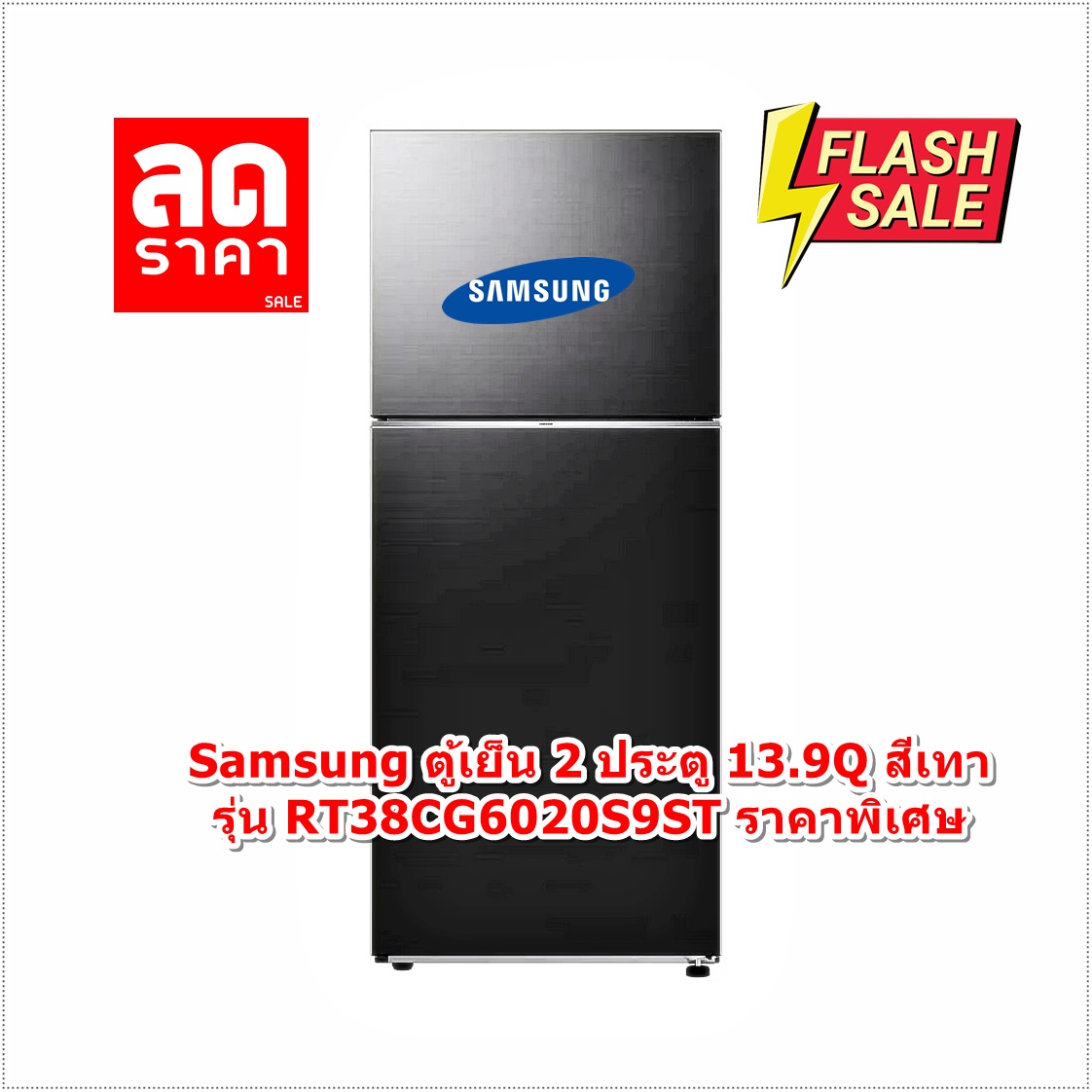 [ผ่อน0%10ด] Samsung ตู้เย็น 2 ประตู 13.9Q สีเทา รุ่น RT38CG6020S9ST (ชลบุรีส่งฟรี)