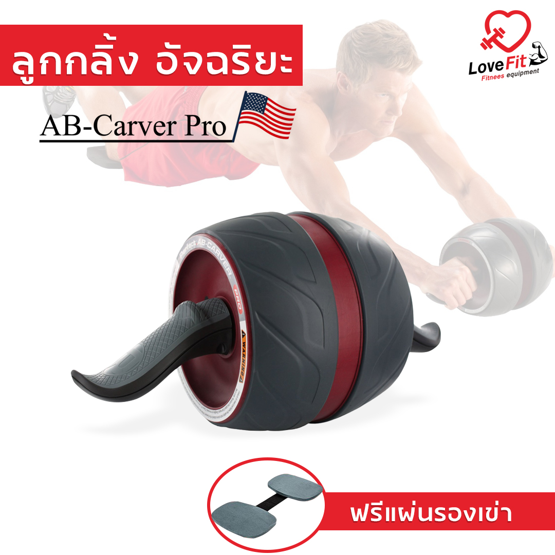 ลูกกลิ้ง ลูกกลิ้งออกกำลังกาย AB-Carver ลูกกลิ้งอัจฉริยะมีสปริงช่วยดึงกลับ