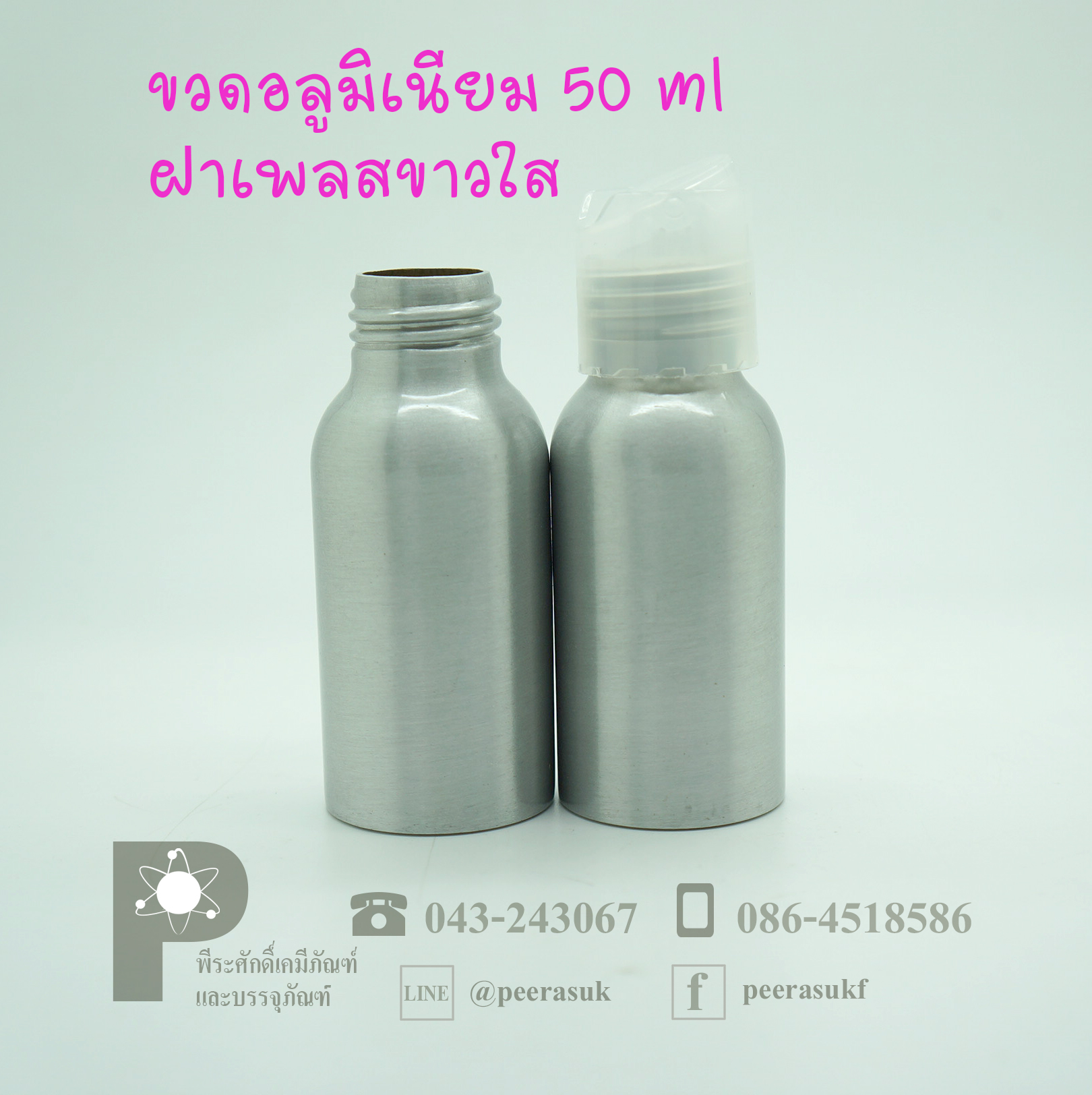 -ขวดอลูมิเนียม คอ24
