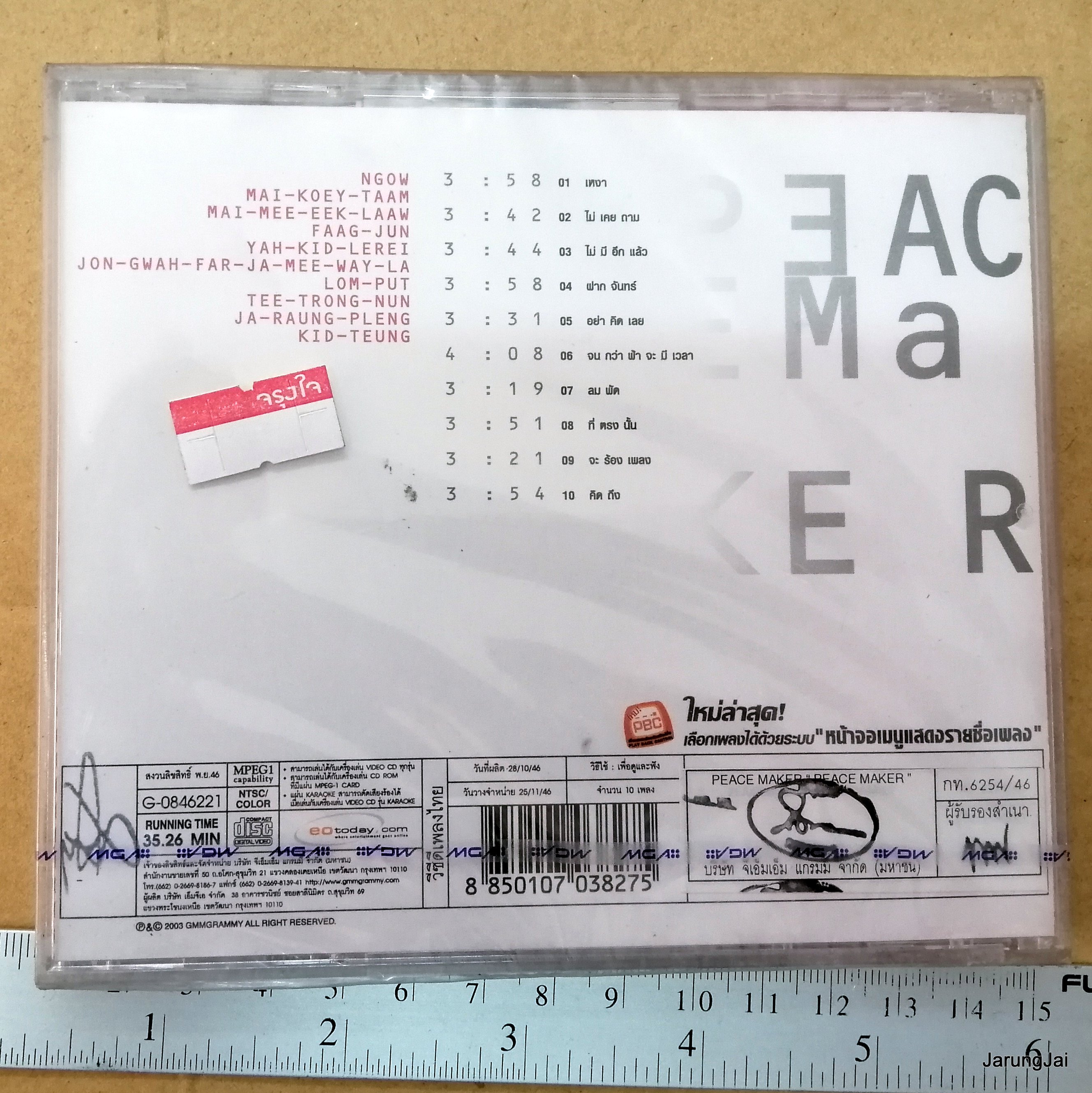 vcd peace maker vol 1 เหงา คาราโอเกะ vcd.gmm