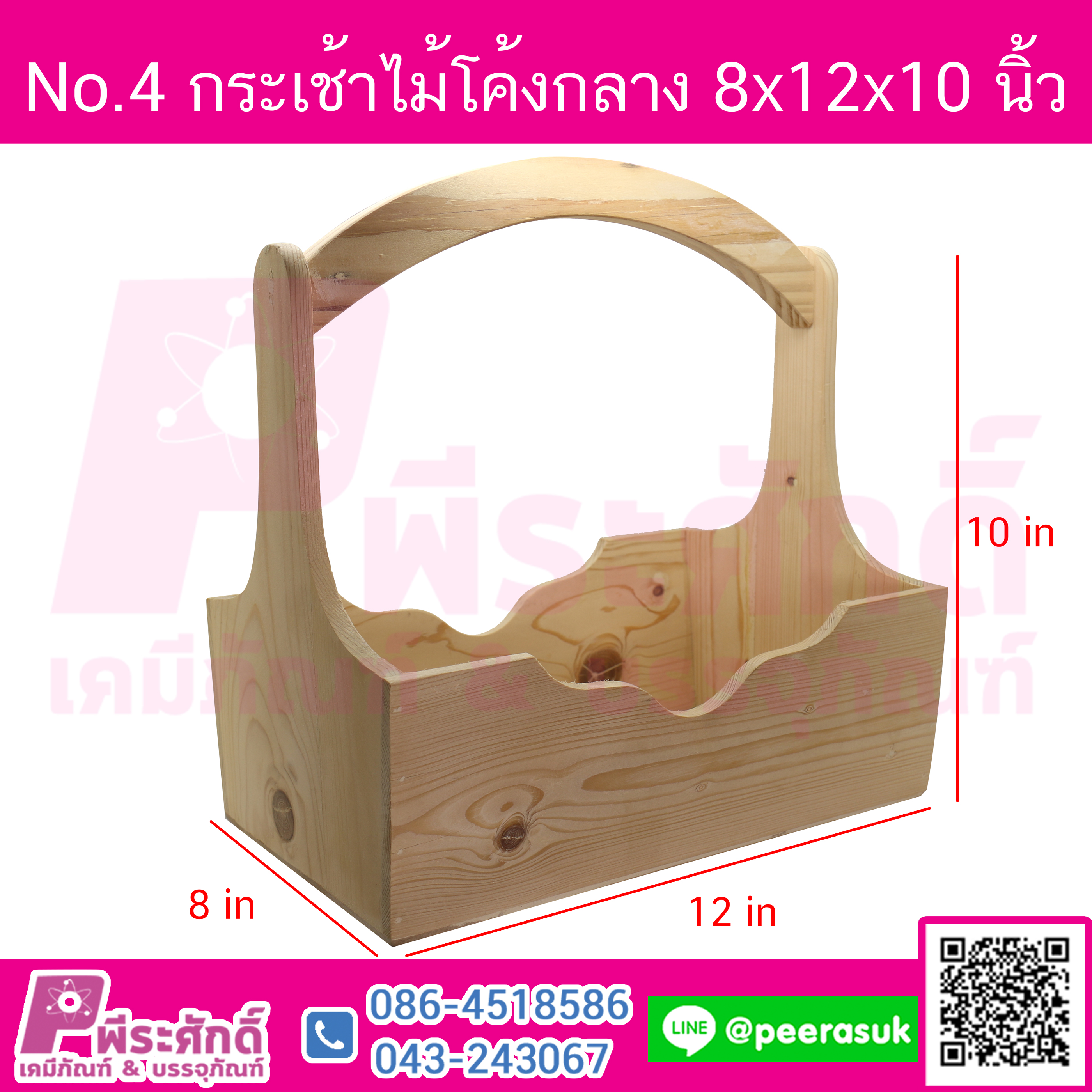 กระเช้าไม้