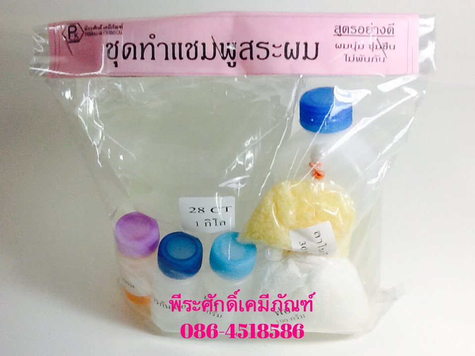 ชุดทำแชมพูสระผม (เนื้อใส) ทำได้ประมาณ 4 ลิตร จำนวน 1 ชุด