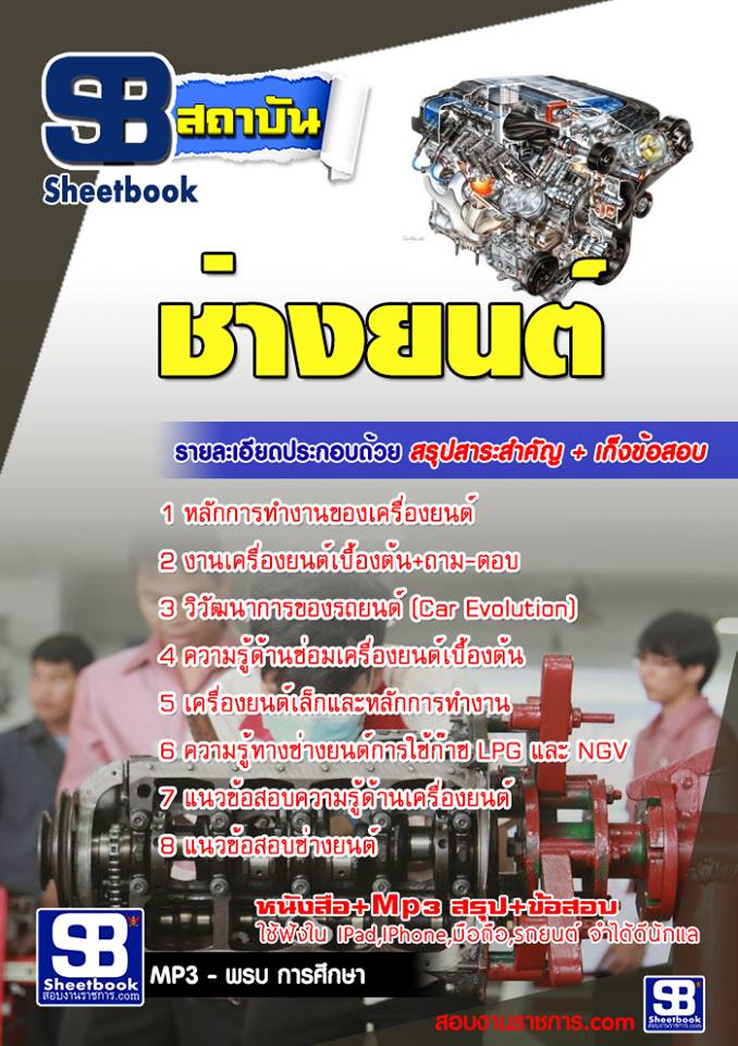 แนวข้อสอบเอกช่างยนต์ ครูอาชีวศึกษา (สอศ.) 2568
