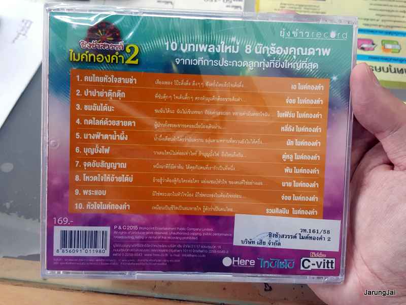 CD + DVD Karaoke ชิงช้าสวรรค์ ไมค์ทองคำ ชุด 2 กล่องแตกร้าว ด้านหลัง