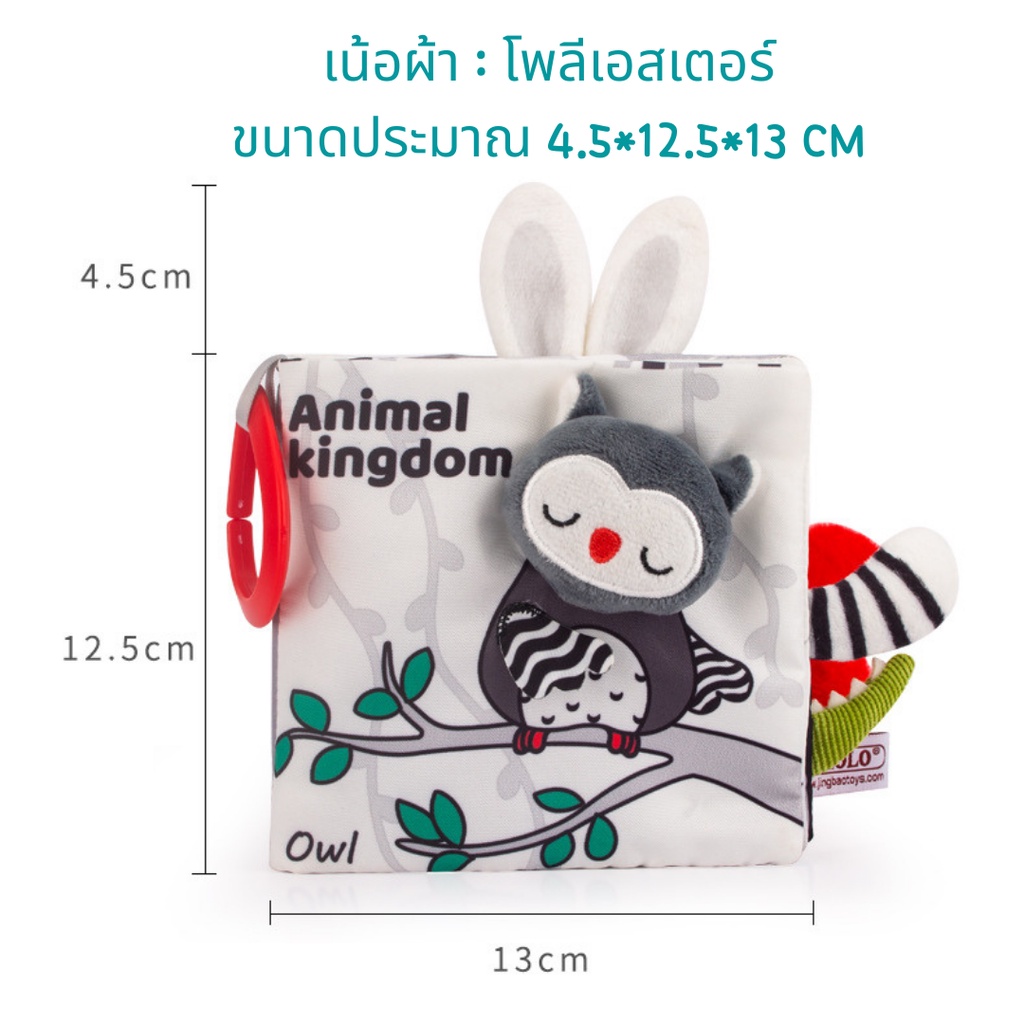 หนังสือผ้าสามมิติ มีหาง มีห่วง สีดำและสีขาว หนังสือผ้ามีหาง