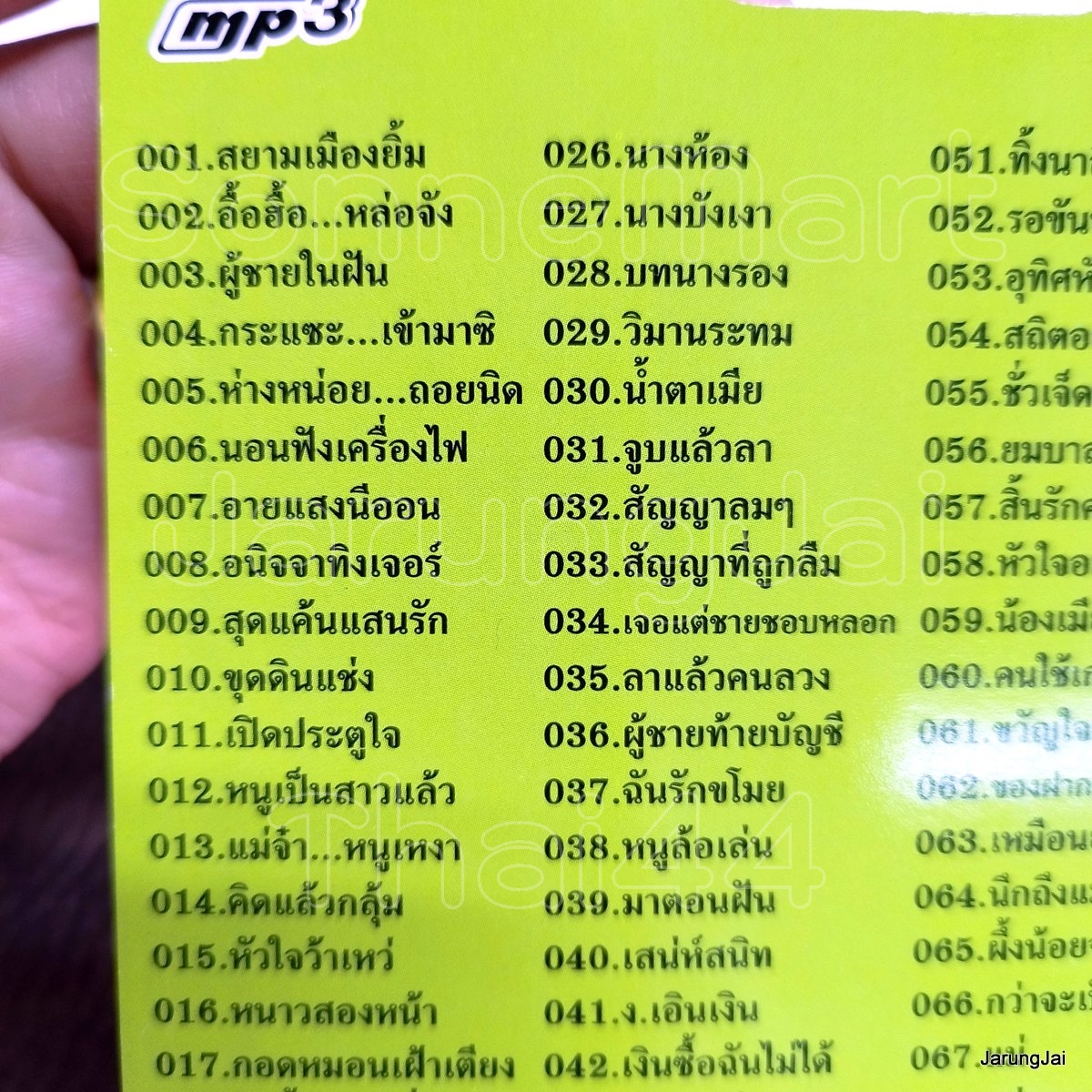 usb พุ่มพวง ดวงจันทร์ ชุด 2 ปกเขียว สยามเมืองยิ้ม อื้อฮื้อ หล่อจัง ผู้ชายในฝัน กระแซะ เข้ามาซิ mp3 usb kt